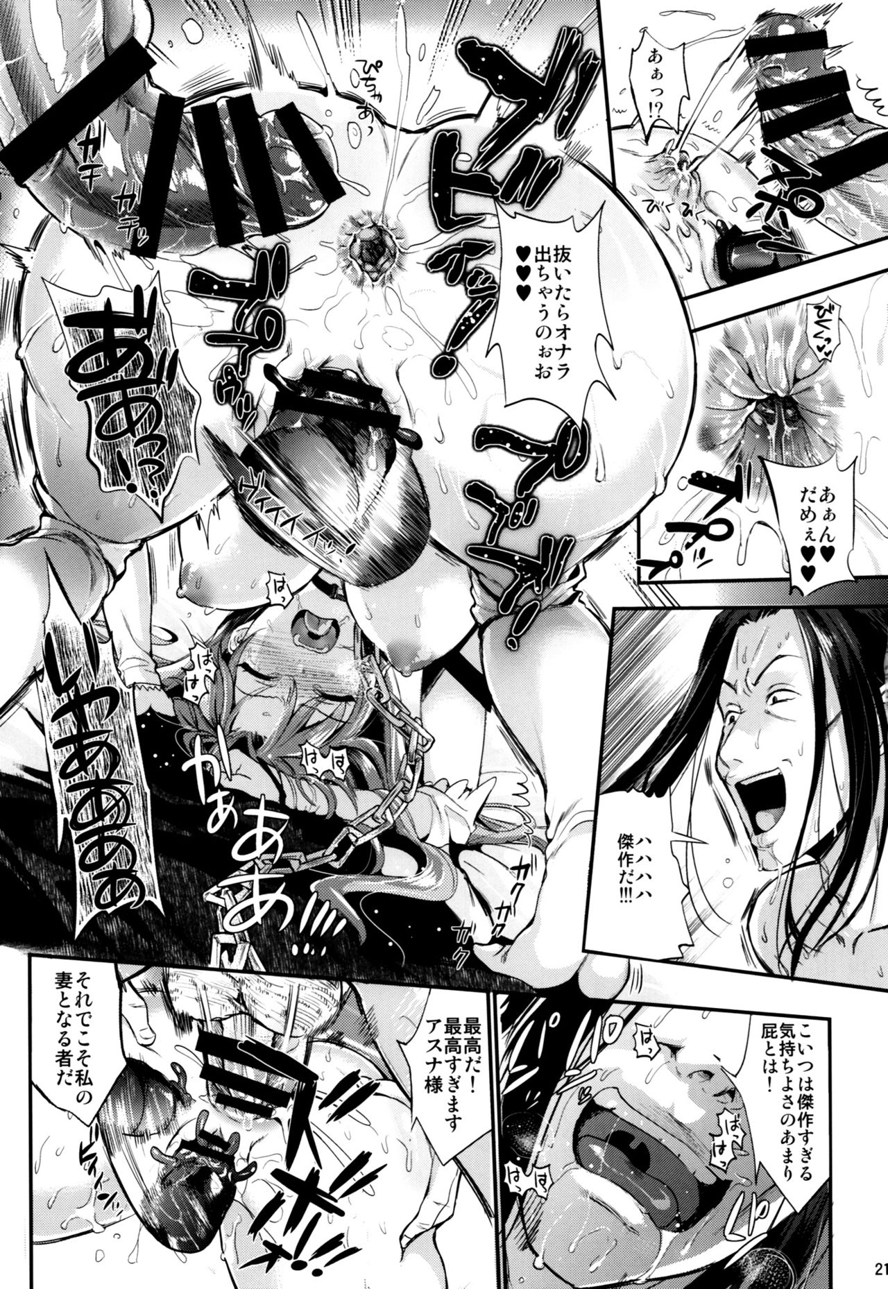 (C93) [YURIRU-RARIKA (Kojima Saya, Lazu)] Shujou Seikou 2 NTR Hen (Sword Art Online) page 20 full