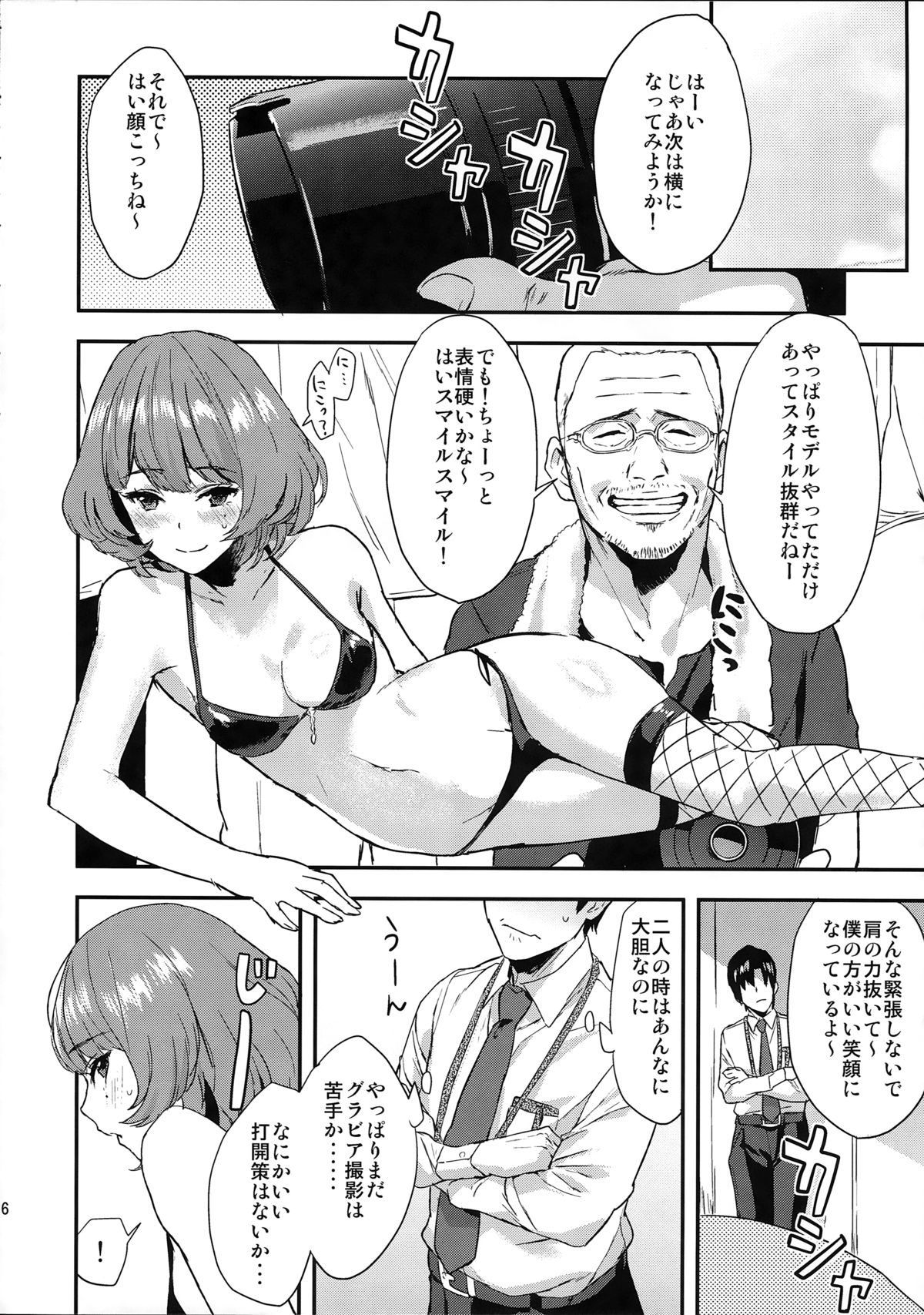 (Cinderella Memories 4) [Hitori no Daiyokujou (bowcan)] Kaede-san no Aidol Seikatsu (THE IDOLM@STER CINDERELLA GIRLS) page 16 full