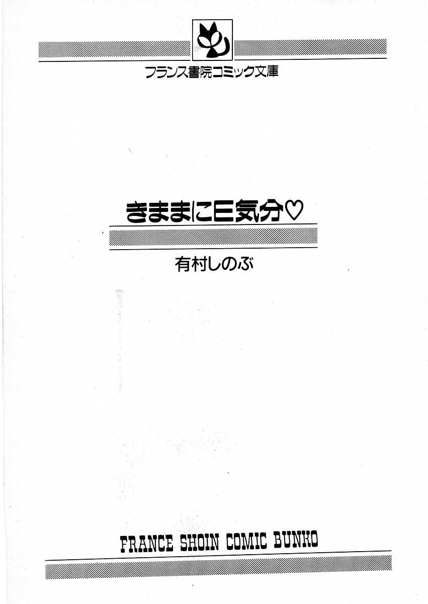 [Arimura Shinobu] Kimama ni E Kibun page 4 full