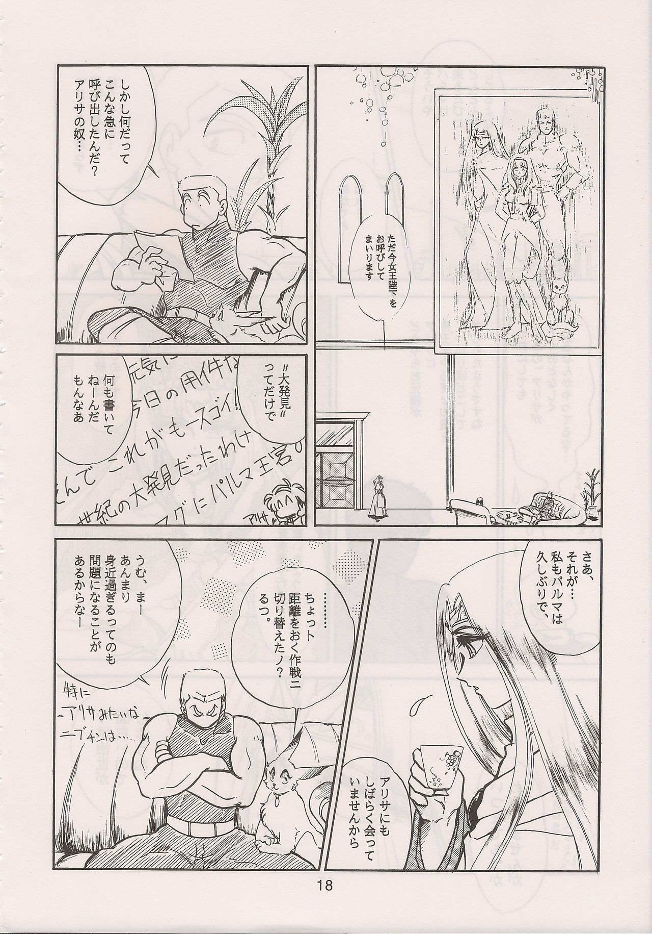 [Manga Doukou-kai (Tominaga Akiko)] PHANTASY STAR ALL!! 6 (Phantasy Star series) page 20 full