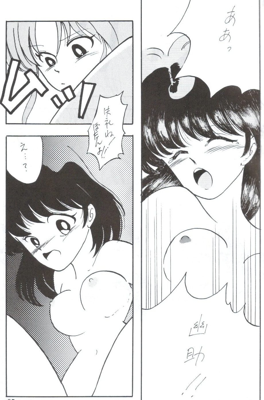 Girl's Book (yu yu hakusho) page 27 full