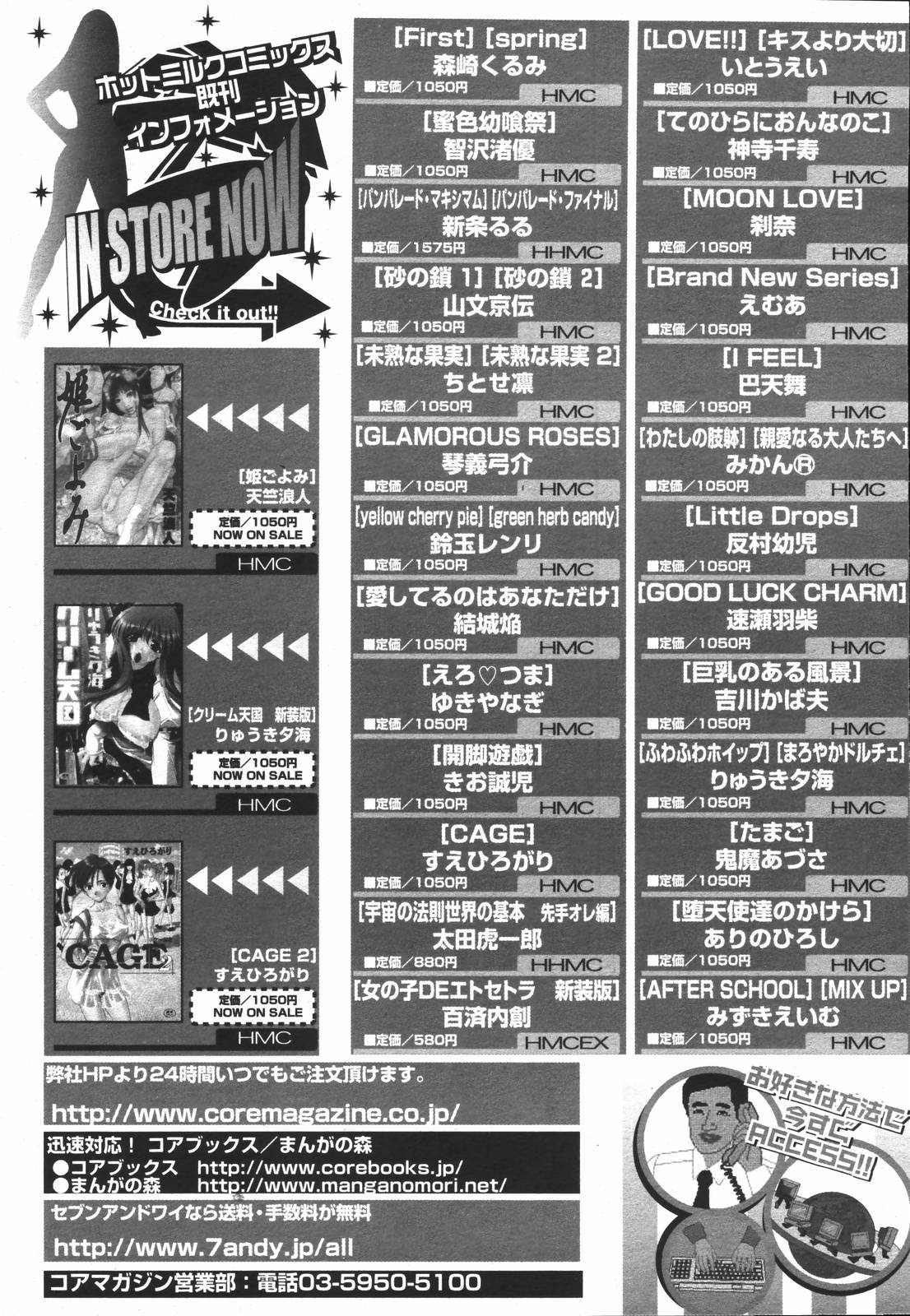 [Anthology] [2006-06-10] COMIC MEGAPLUS Vol.33 (2006-07) page 358 full