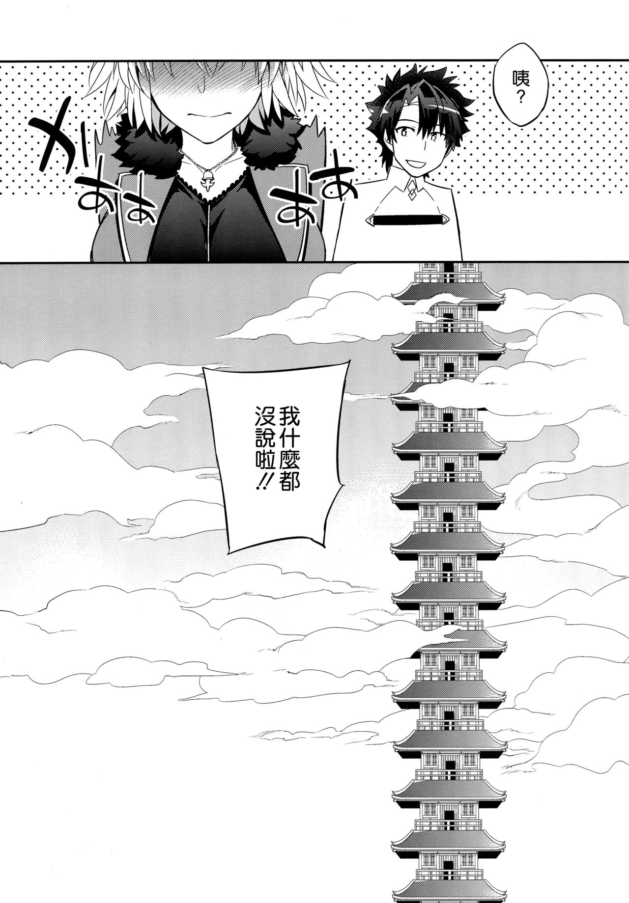 (C94) [Crazy9 (Ichitaka)] C9-36 Jeanne Alter-chan to Yopparai Onsen (Fate/Grand Order) [Chinese] [空気系☆漢化] page 24 full