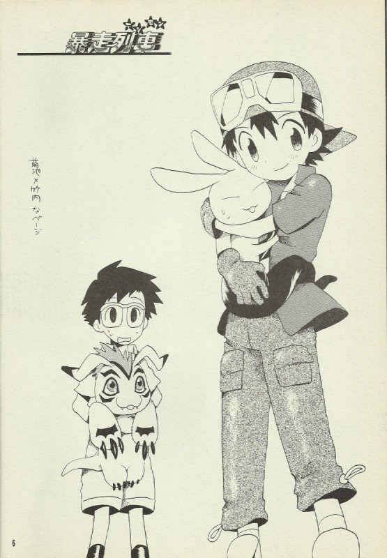 (Shota Collection 2) [Kuruguru DNA, Shidou Senku (Hoshiai Hilo, Kizaki Baltan)] Digimon Bousou Ressha (Digimon Frontier) [Incomplete] page 2 full