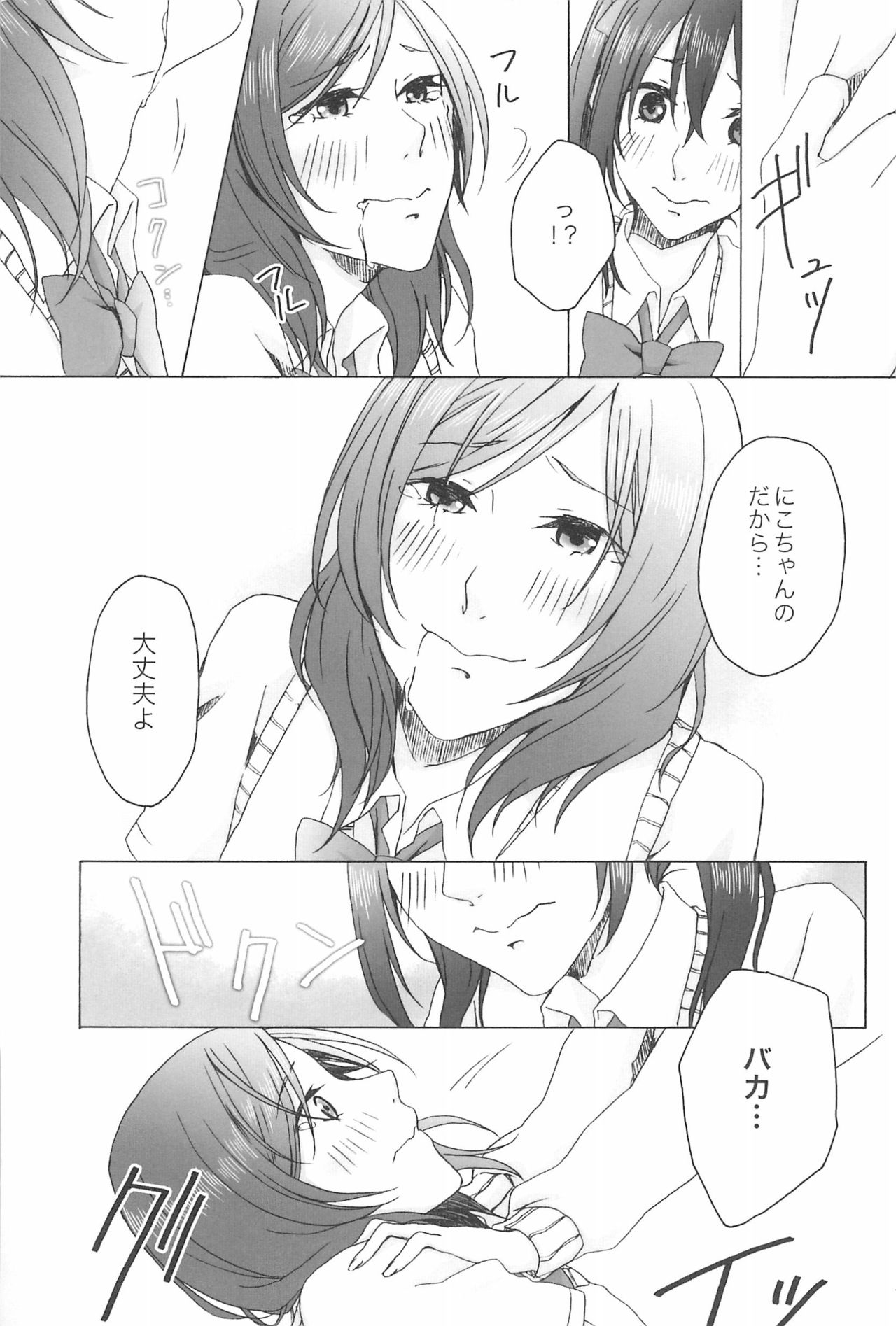 (C85) [Ktra. (Various)] shake in! (Love Live!) page 81 full