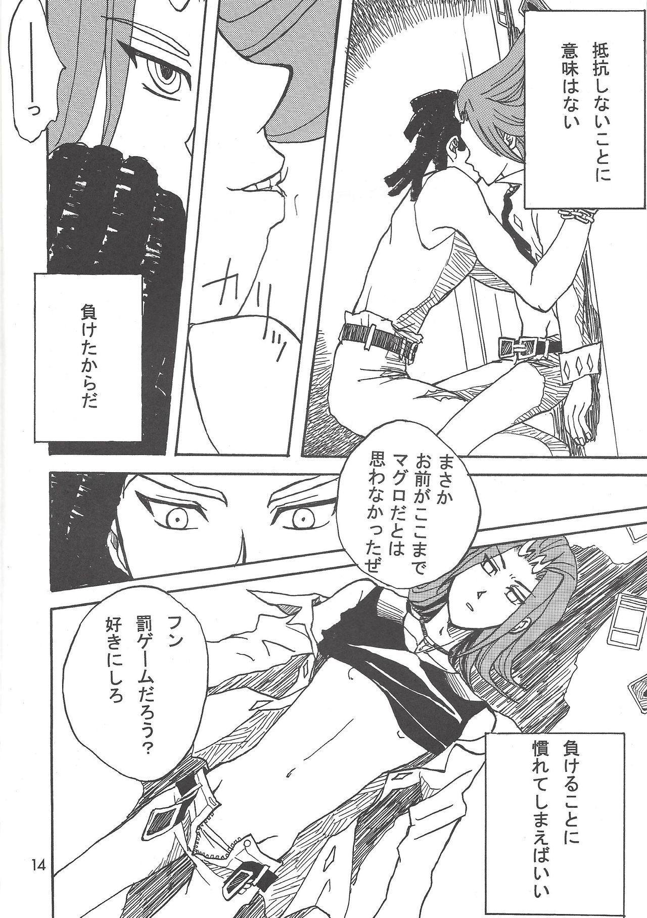 [Phantom pain house (Misaki Ryou)] Kootta Shinzou (Yu-Gi-Oh! ZEXAL) page 14 full