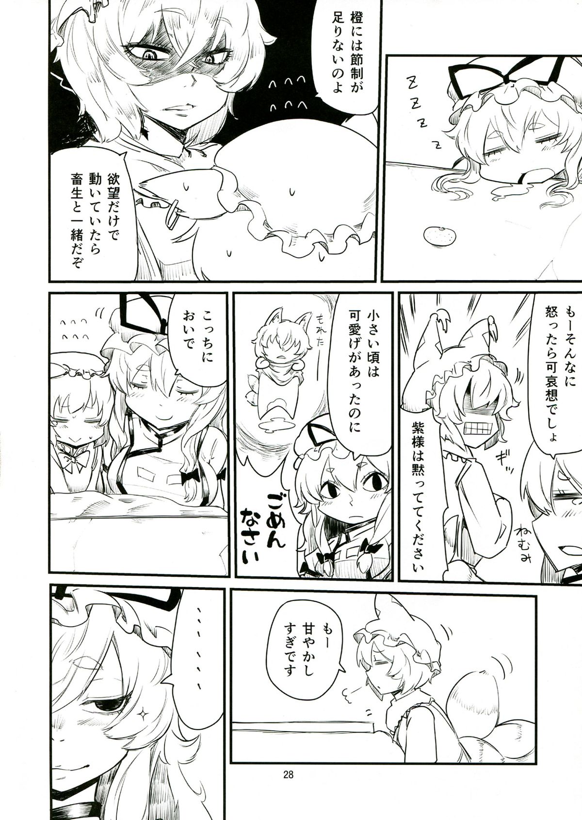 (C85) [Konnyaku Nabe, Mayu Tomato, Hysteric Typhoon (magifuro Konnyaku, Pato-chan, Hosoi Kouzou)] Touhou Futanari Tokubetsu Keihou (Touhou Project) page 28 full