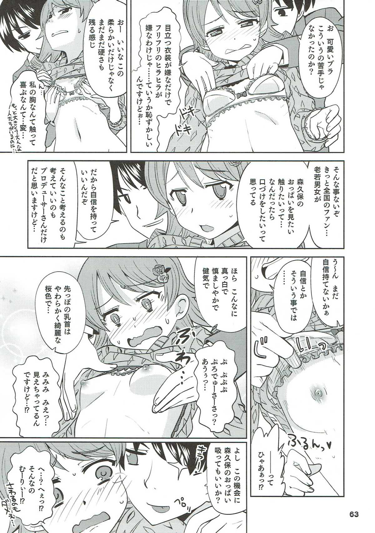 (C93) [Nekousa Pudding (Ra-men)] COOL Soushuuhen COOL SSH(Double Super Ecchi)! (THE IDOLM@STER CINDERELLA GIRLS) page 62 full