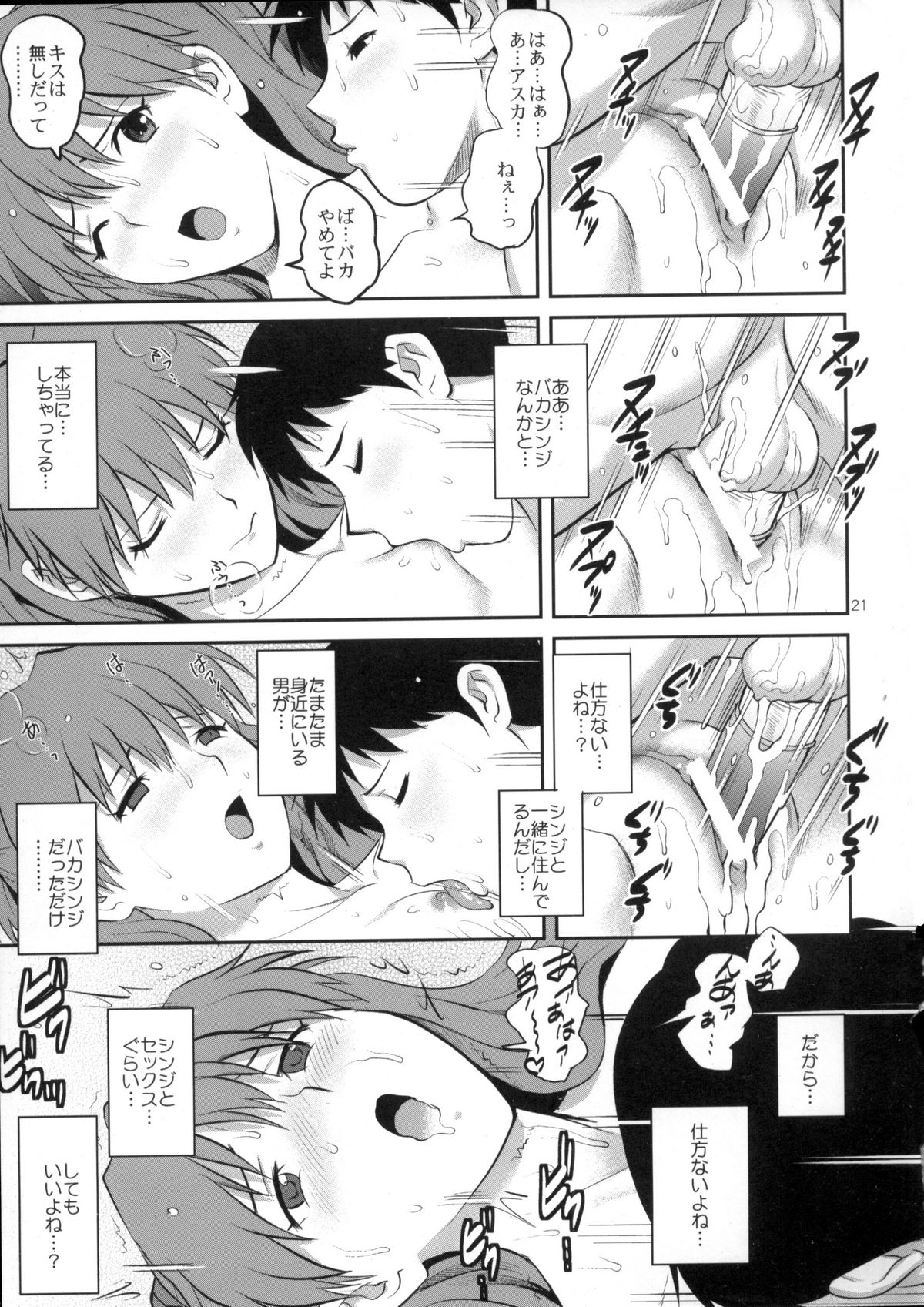 (COMIC1☆6) [Saigado] C-FREAK. (Neon Genesis Evangelion) page 21 full