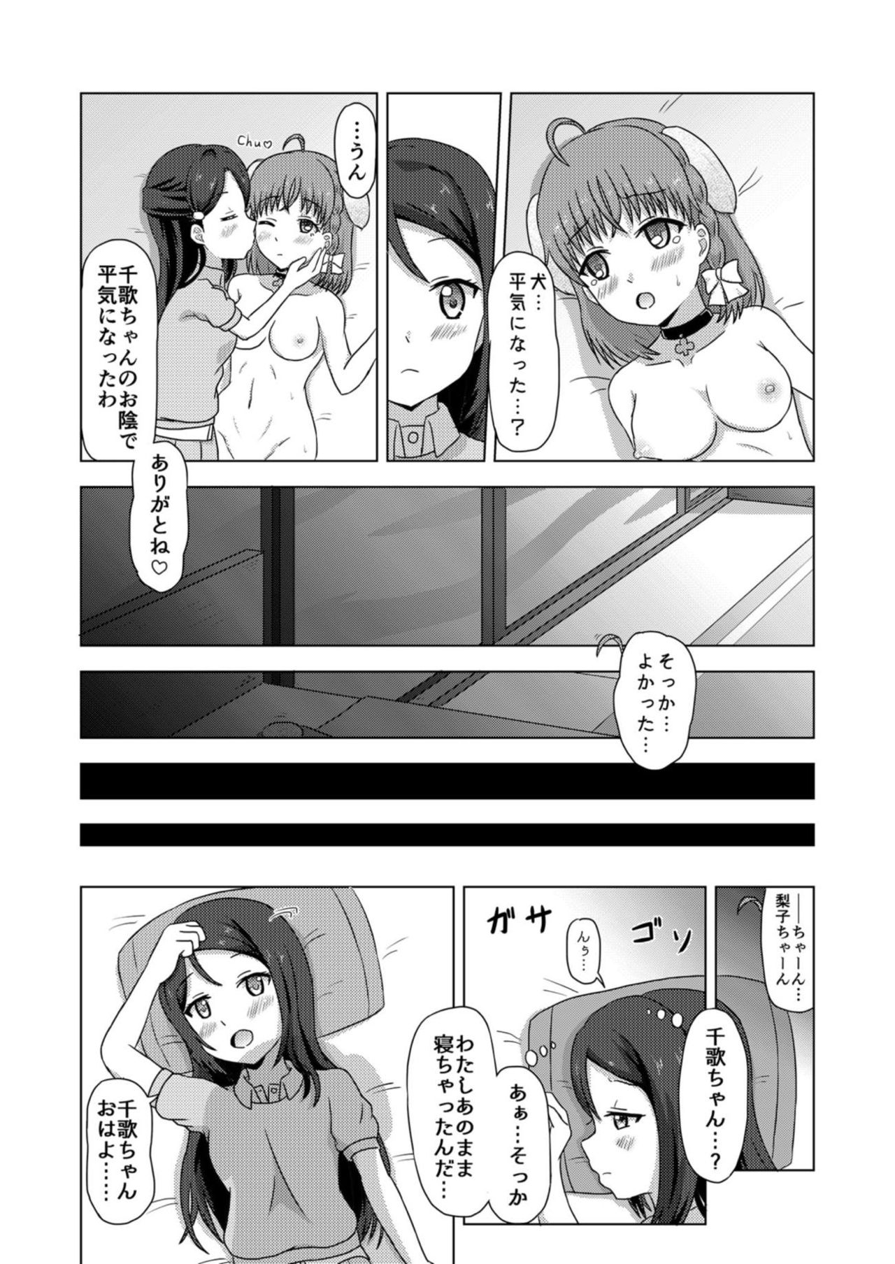 (C91) [Ice Sakuramochi (Kisaragi rey)] Inu Live! Wanshine!! ~Kashikoi Chika no Shitsukekata~ (Love Live! Sunshine!!) page 21 full