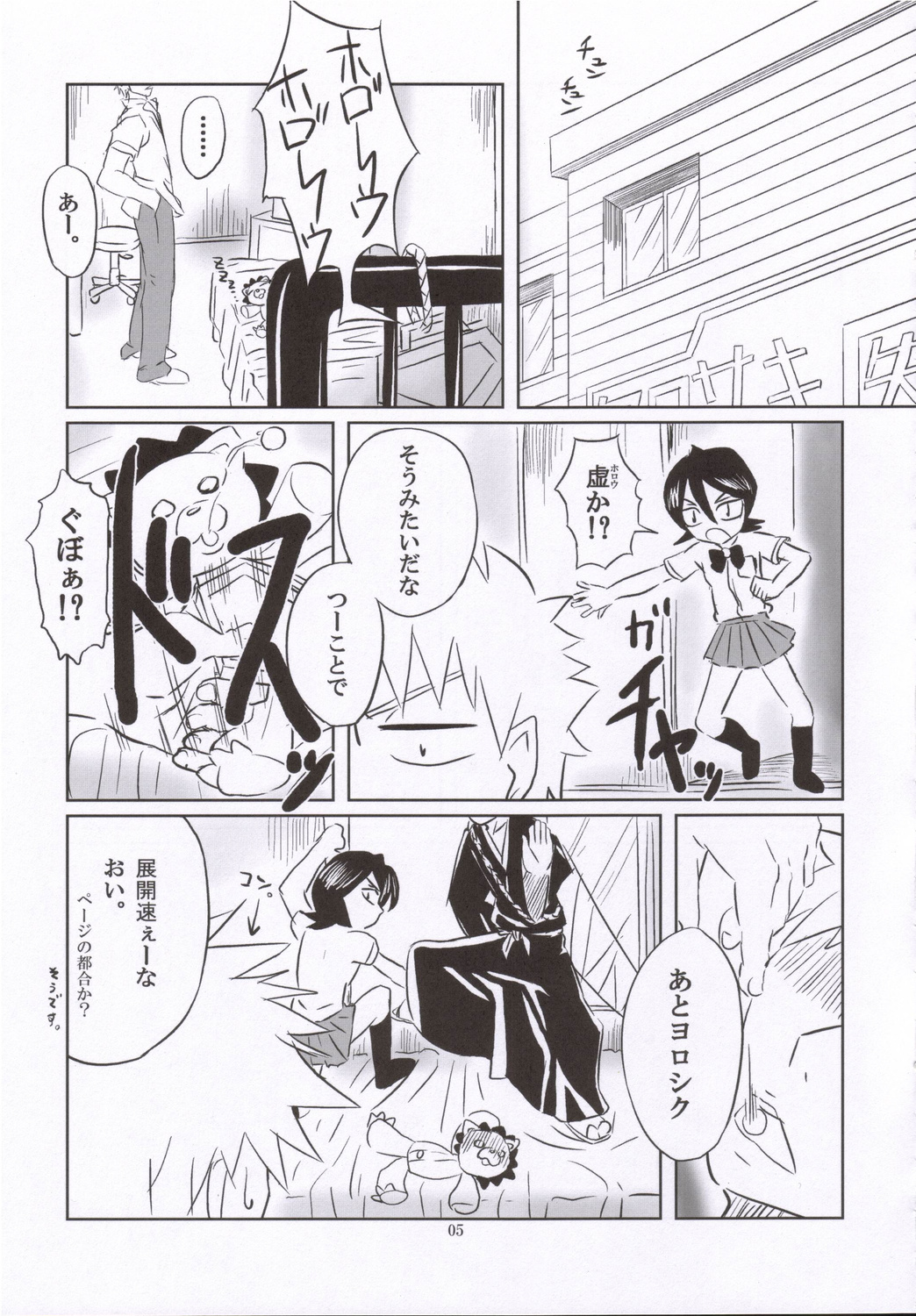 (C70) [ORANGE☆SOFT (Aru Ra Une)] Seifuku To Iu Na no Kyouki (Bleach) page 4 full