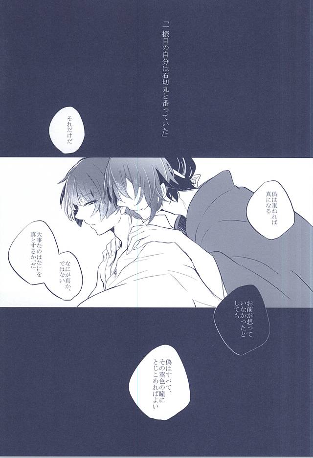 (SUPERKansai21) [Omochi Mochi-mochi (Mochiko)] Majiriau Sumireiro no Shingi (Touken Ranbu) page 37 full