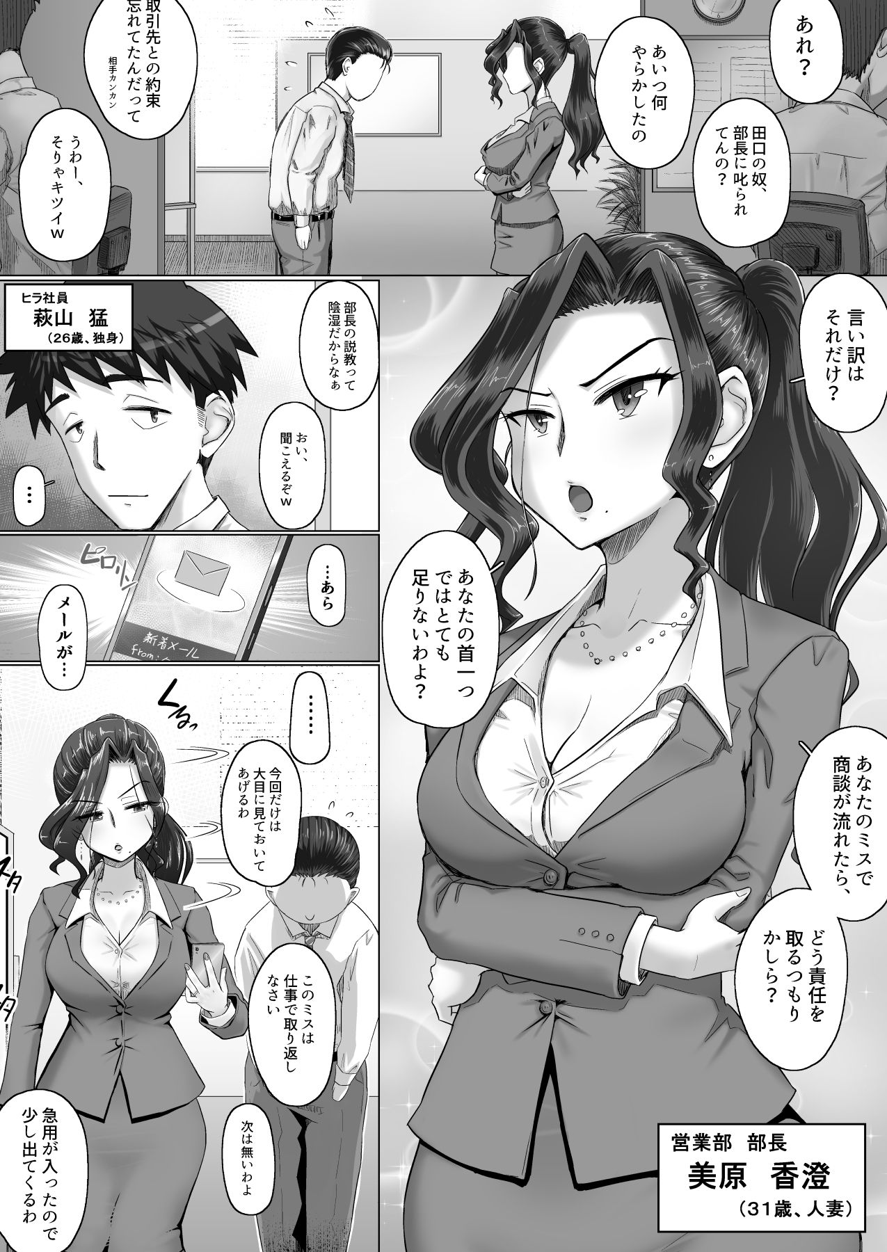 [Yoroduya hyakuhachi] Hitoduma buchou kasumi Series page 2 full