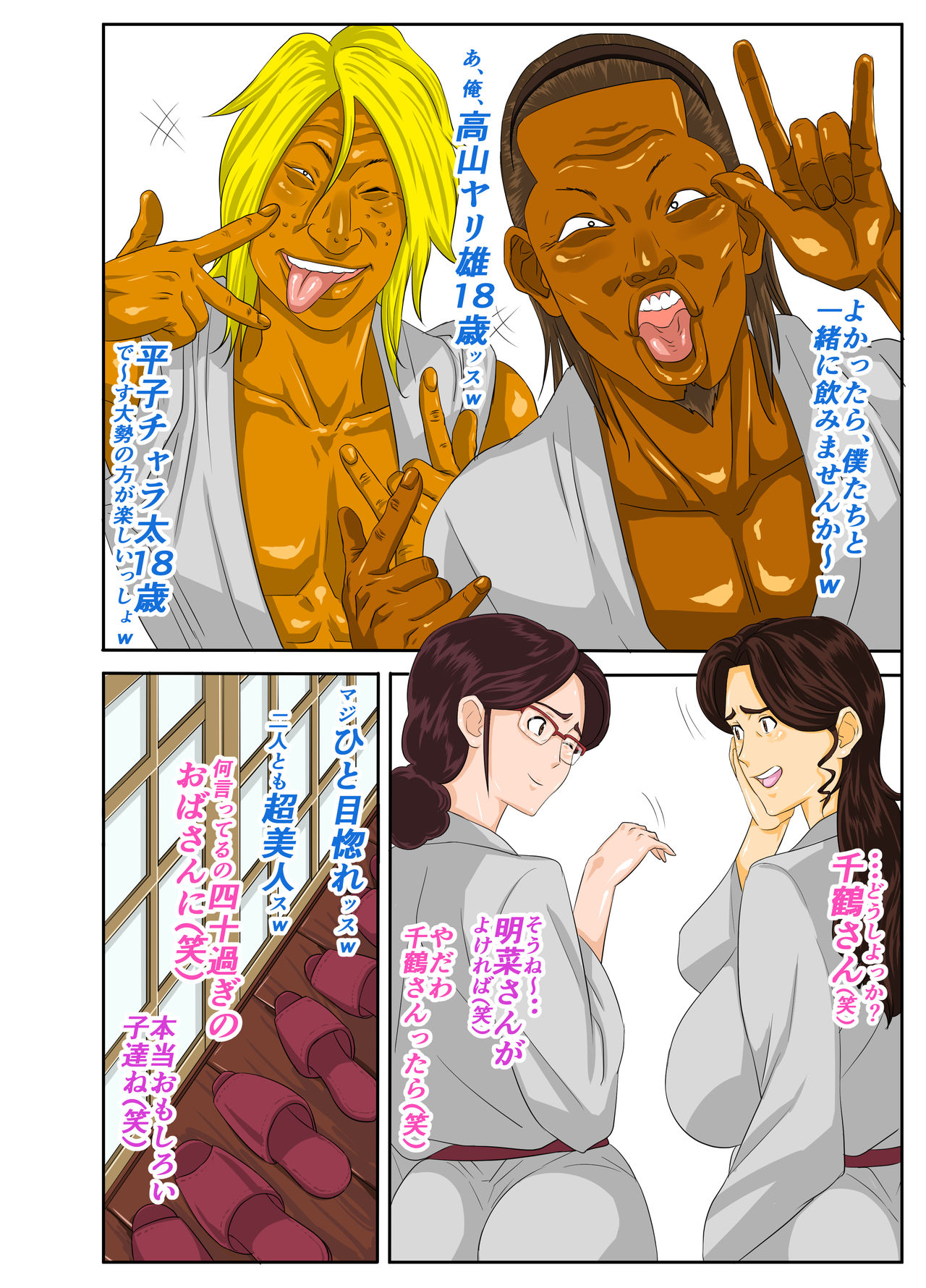 [Mosquito Man] Onsenyado de Chara-o ni Kuwareta Muchi Muchi Kaa-chan. page 8 full