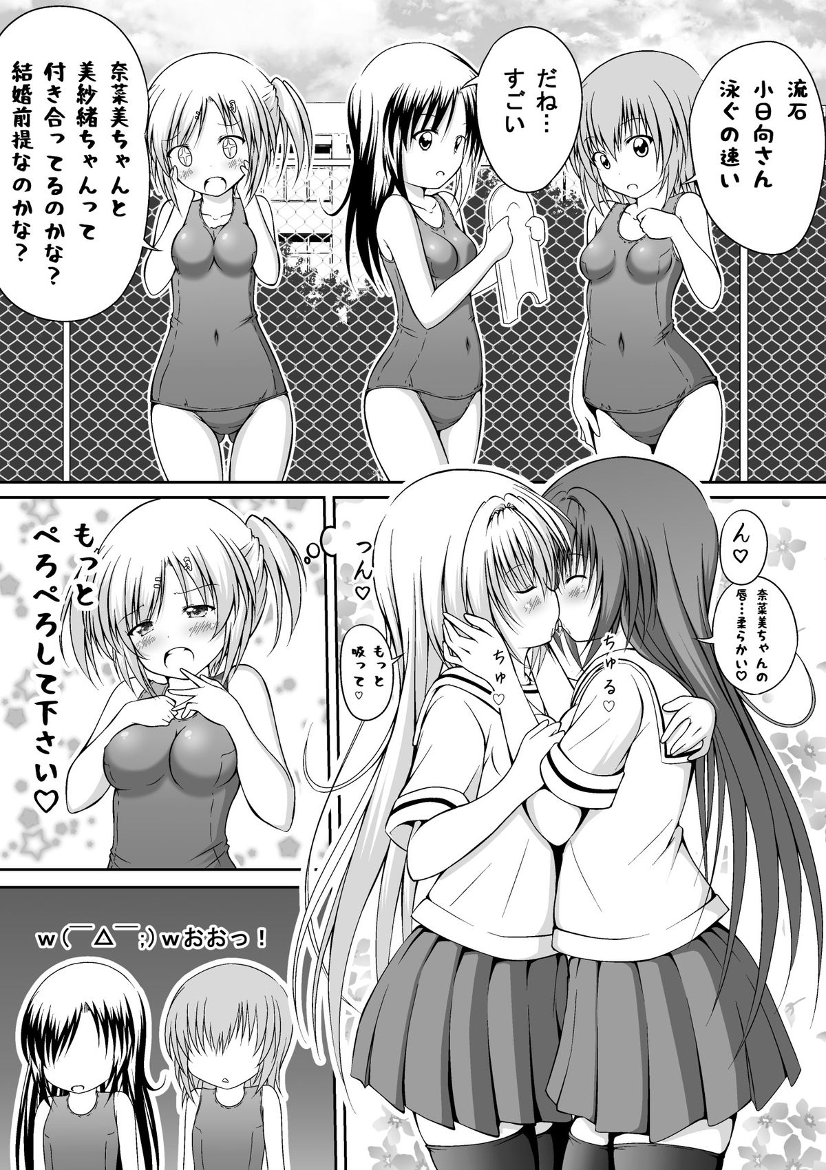 [Akira Aki] Yuri Mate! Bangaihen Ch. 1 Kanzenban - Sekai wa Oppai Oshiri School Mizugi no Tame ni Aru! page 7 full