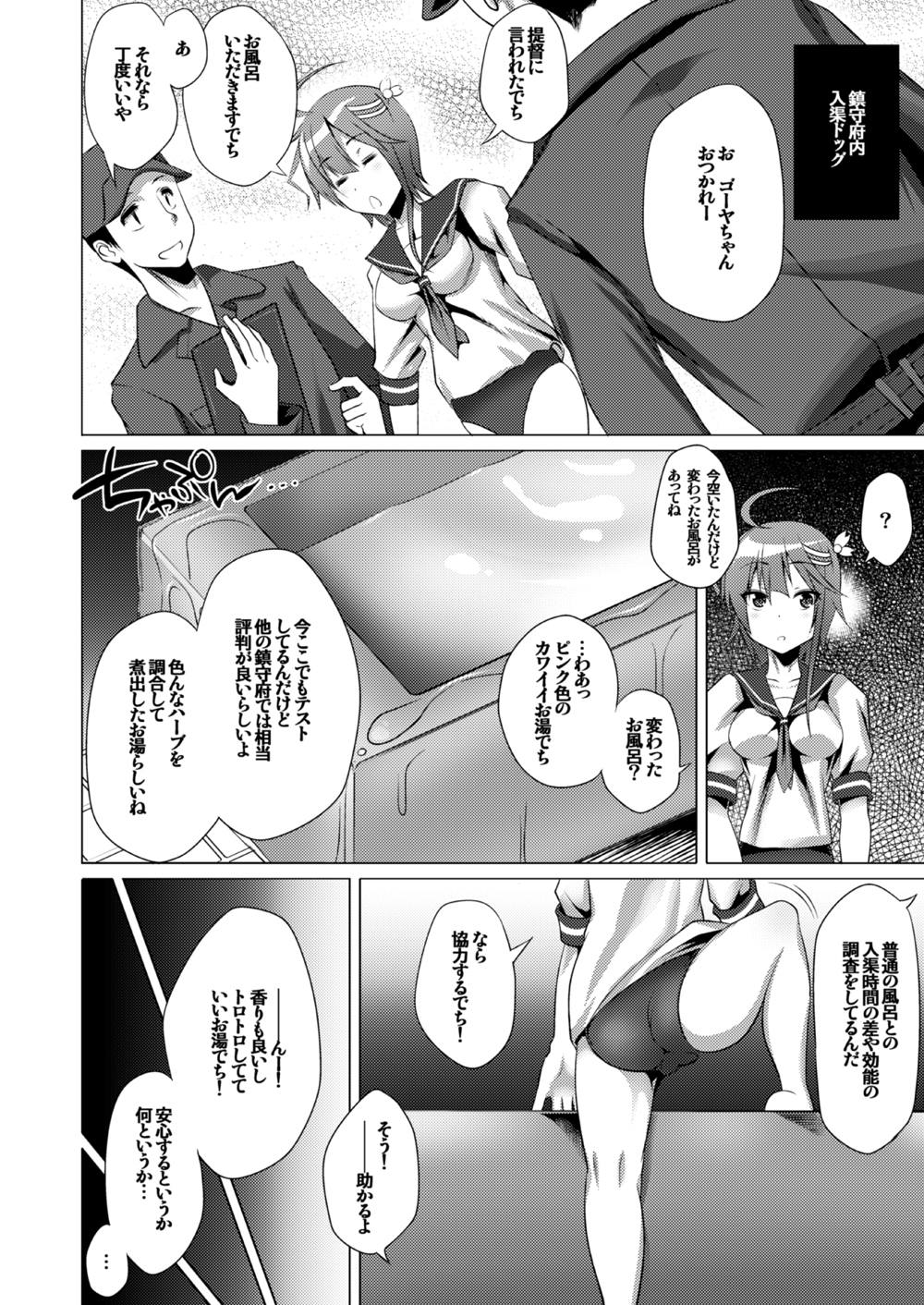 [Heart's nest (hato)] Ofuro de Okusuri Ippai dechi (Kantai Collection -KanColle-) [Digital] page 5 full