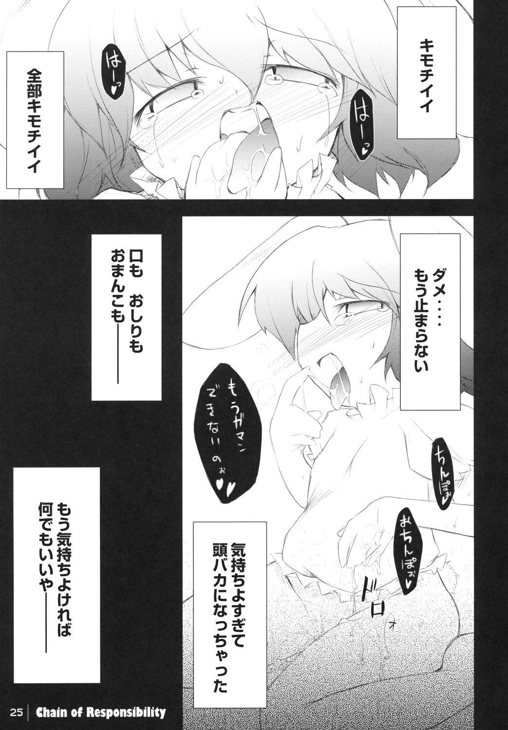 (Kouroumu 3) [IncluDe (Foolest)] Unokoku (Touhou Project) page 24 full