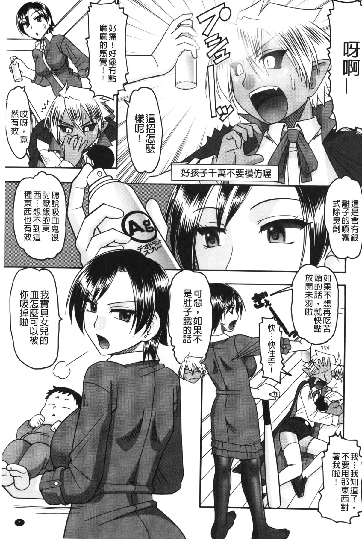 [Mokkouyou Bond] Anata ga Shaseiku Gao, Mite Ageru. | 你那一副射精的表情、讓我看一看。 [Chinese] page 8 full