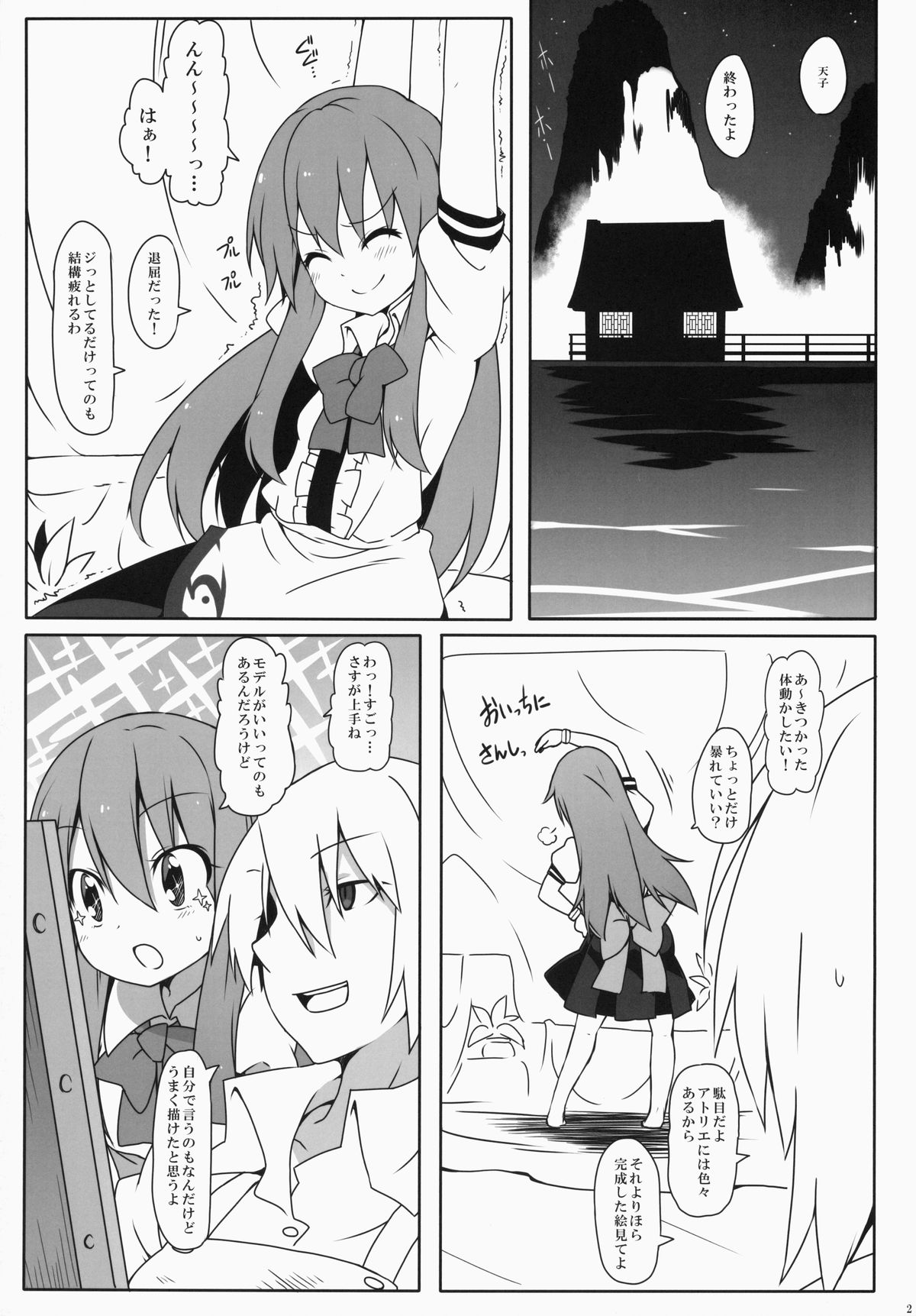 (C87) [Cola Bolt (Kotomuke Fuurin)] Watashi no E o Kaite (Touhou Project) page 3 full