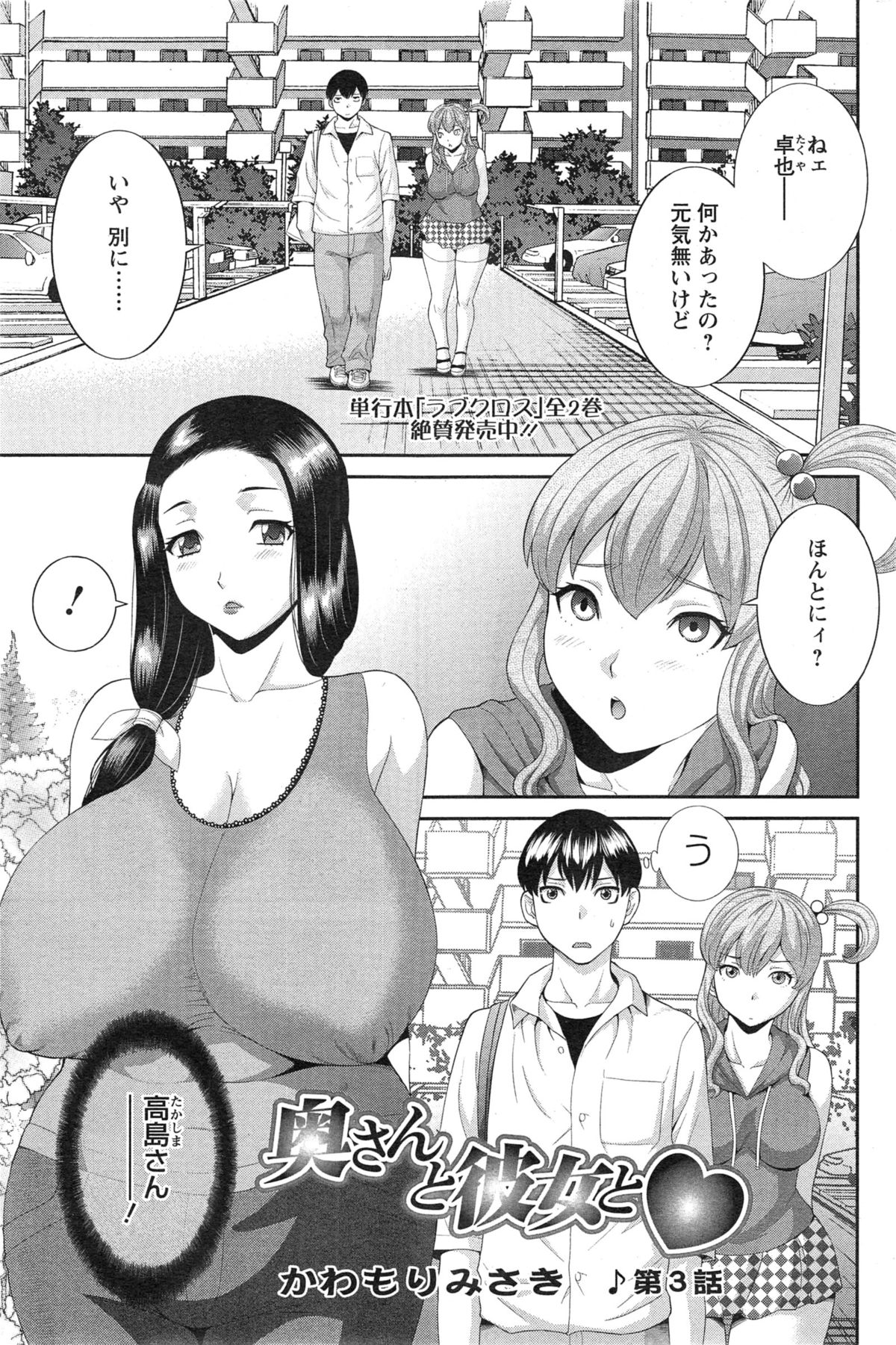 [Kawamori Misaki] Okusan to Kanojo to ♥ Ch. 1-4 page 41 full