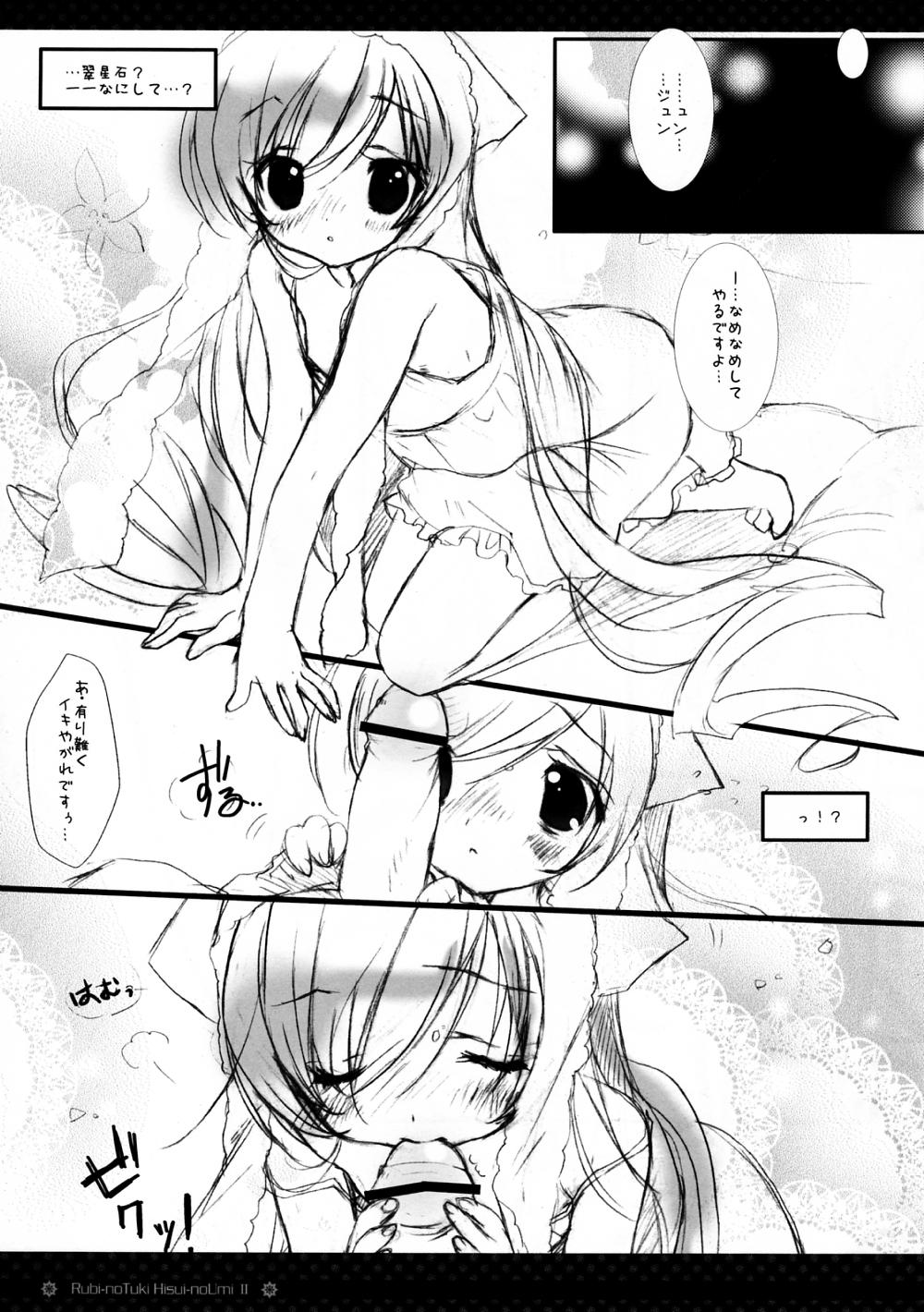 (C74) [KOTORIKAN (MOKAMOKA)] Ruby no Tsuki Hisui no Umi II (Rozen Maiden) page 6 full