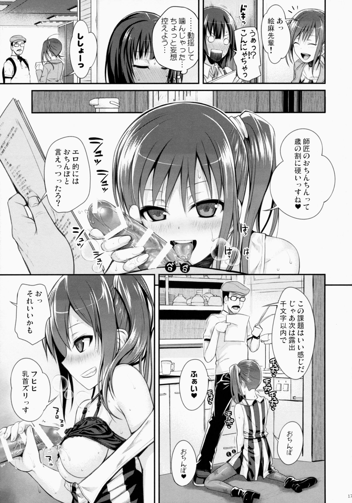 (COMIC1☆9) [40010 1-GO (40010Prototype)] Musashino Mousou Nikki (SHIROBAKO) page 17 full