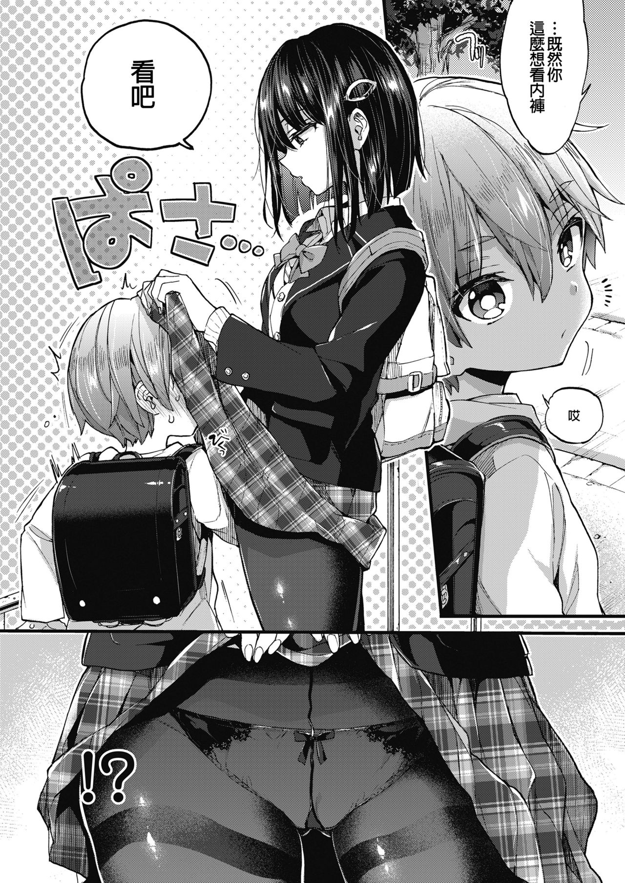 [Morishima Kon] Oshioki! (COMIC Koh 2018-11)   [Chinese] [沒有漢化] [Digital] page 3 full