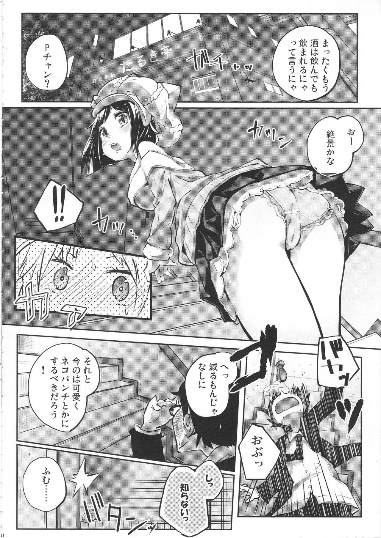 (C83) [Hatogoya (Suruga Rinu)] Shall We Nyance? (THE IDOLM@STER CINDERELLA GIRLS) page 3 full