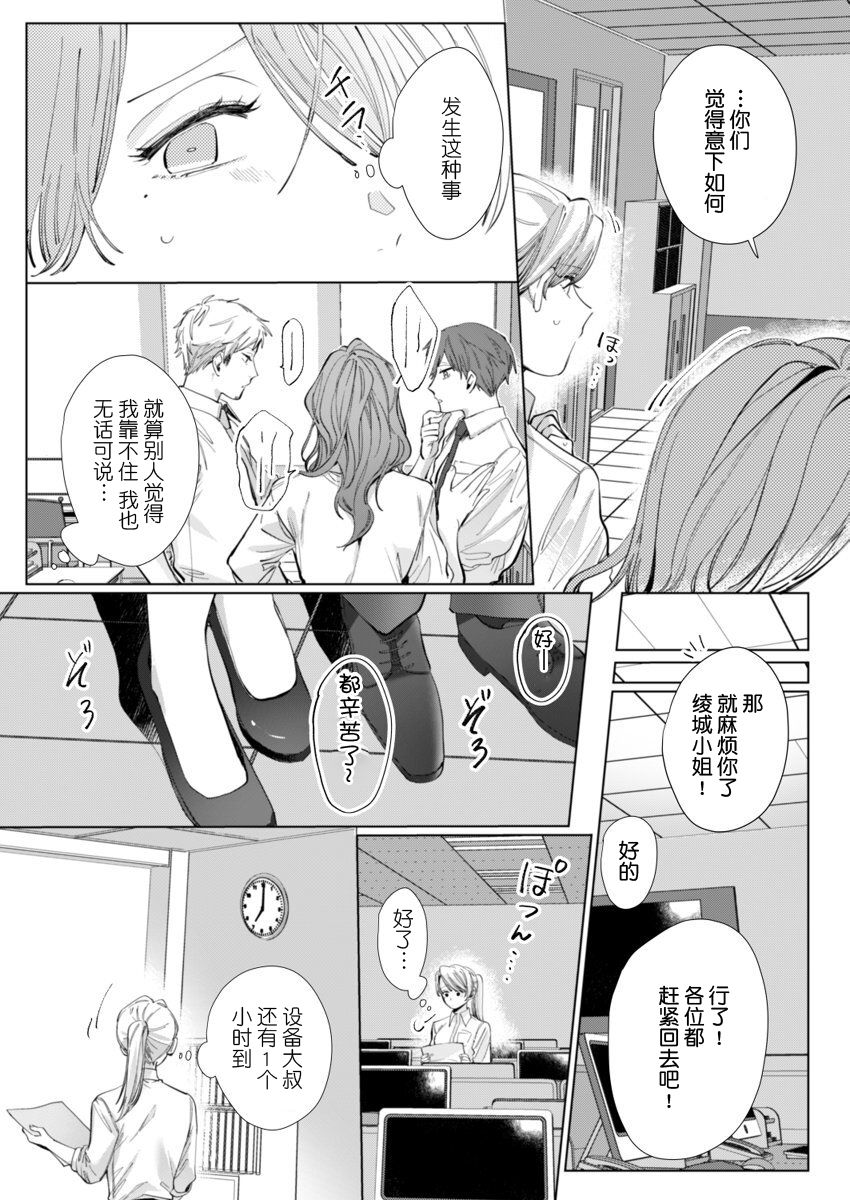 [Nakaharu Ryou] 26 Sai shojo, Chara Otoko Joushi ni Dakaremashita 4th [Chinese] [莉赛特汉化组] page 26 full