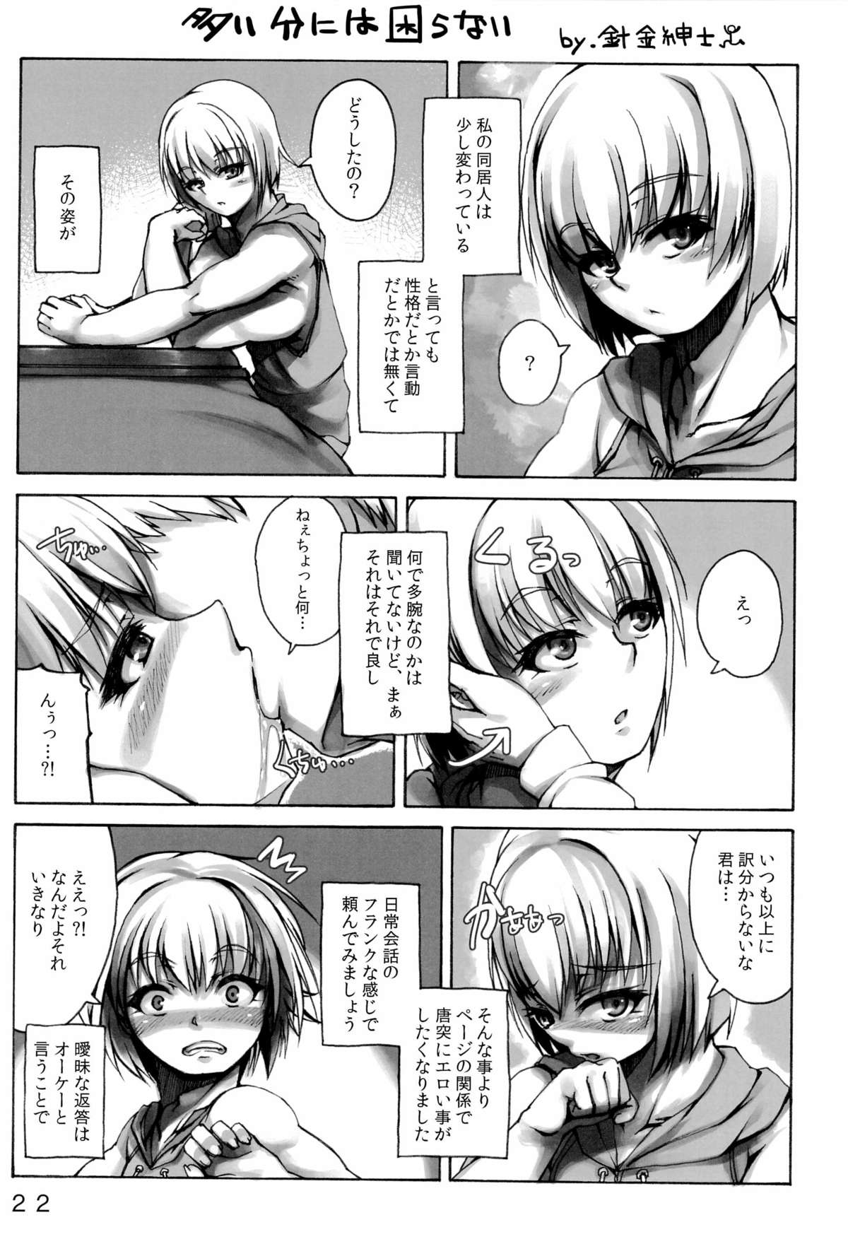 [Fukidamari. (Moscow)] Tawan Shounen Hon page 24 full