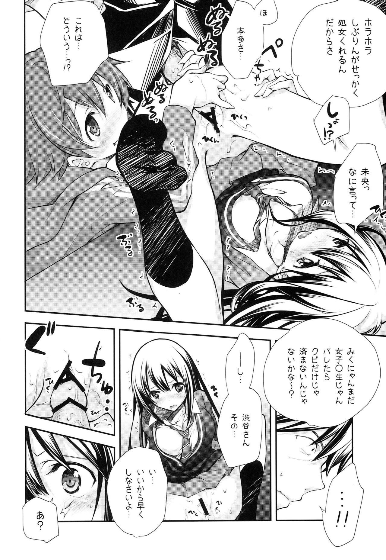 (COMIC1☆9) [Kyougetsutei (Miyashita Miki)] P ni 14-nin no Cinderella ga Makura o Kyouyou Suru Usui Hon (THE IDOLM@STER CINDERELLA GIRLS) page 15 full