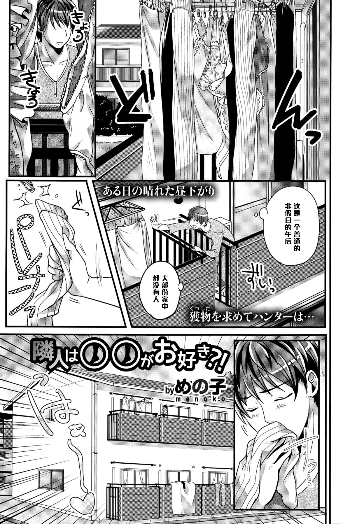 [Menoko] Rinjin wa ○○ ga Osuki?! (COMIC Europa 2015-03) [Chinese] [黑条汉化] page 5 full