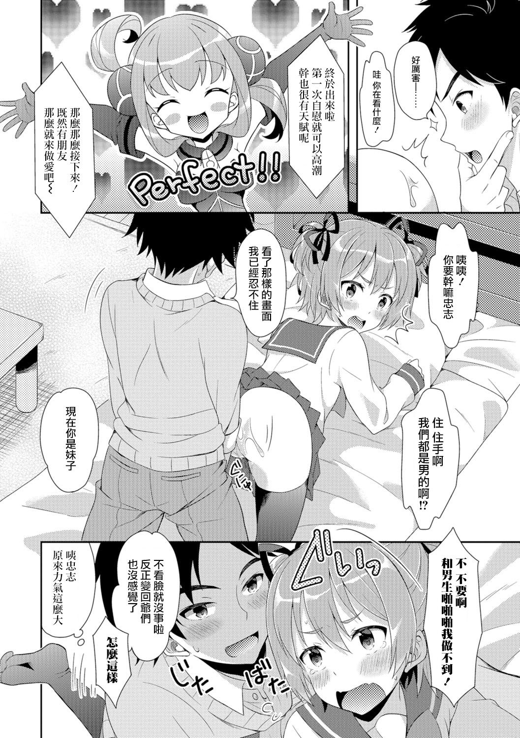 [Amu] Nyotaika Appli (Nyotaika Ryoujoku!!) [Chinese] [瑞树汉化组] [Digital] page 6 full