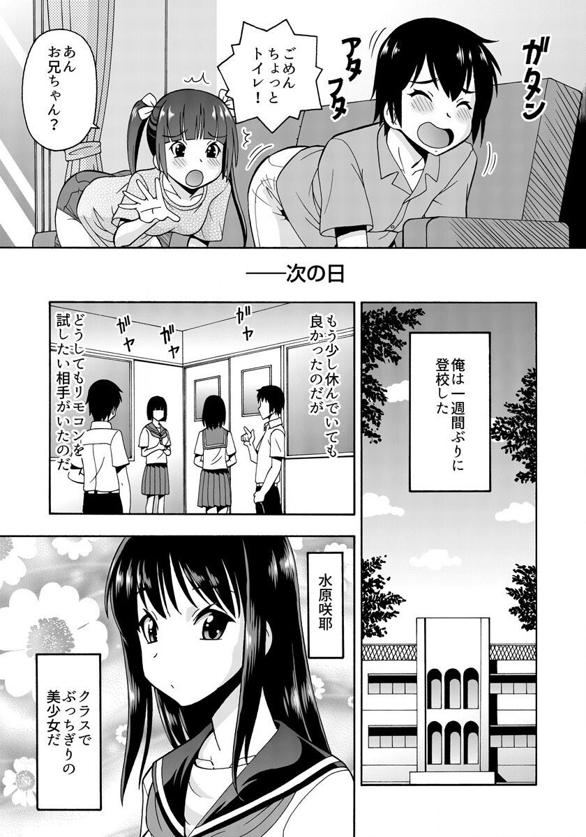 [薔薇色の日々] パラメータ・リモコン -あの娘のアソコを簡単操作！？-（2） page 18 full