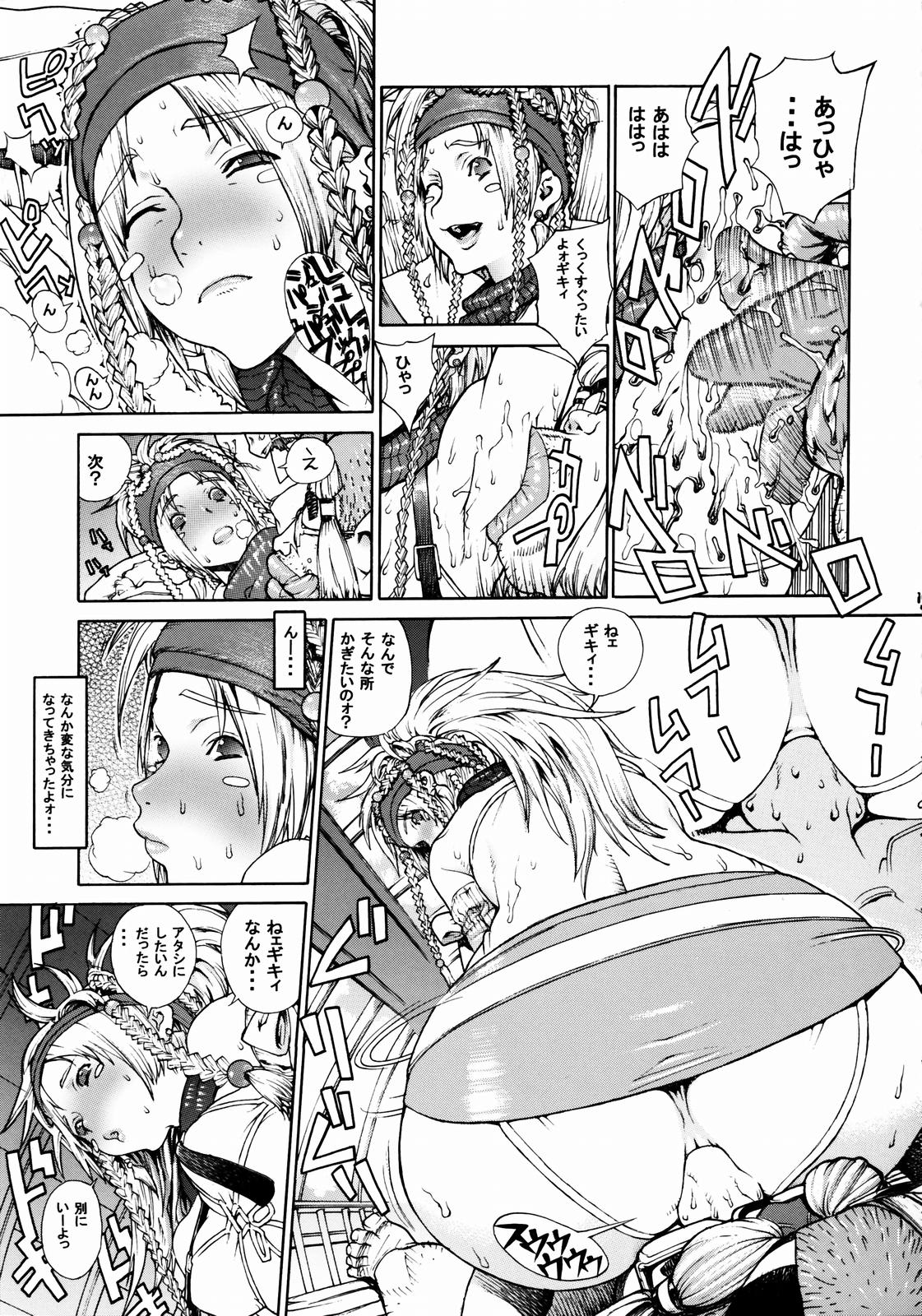 [Doreporu (Leopard)] Leopard Hon 3 (Final Fantasy X-2) page 18 full