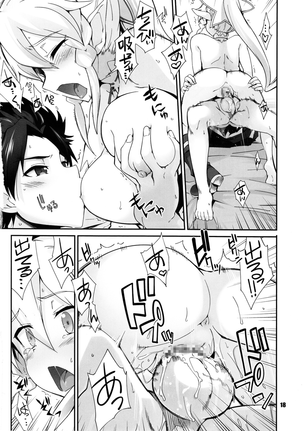 (C83) [Tracklisko (Hiura R)] no passage (Sword Art Online) page 17 full