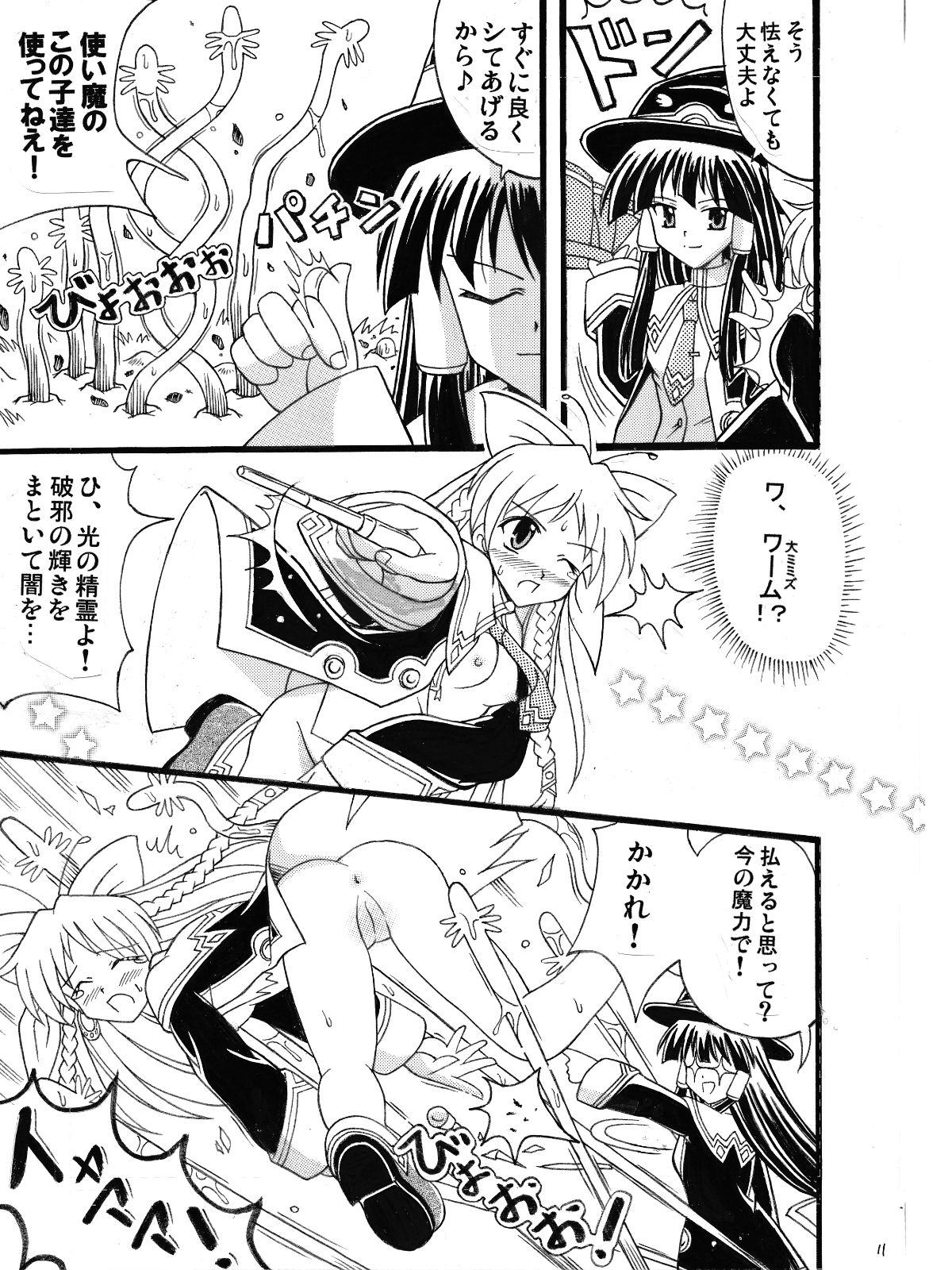 [Mikouken 2nd (Kutsugen Kanna)] Majokko a la Mode Kuradashi Doujin Manga (Majokko a la Mode) [Digital] page 7 full