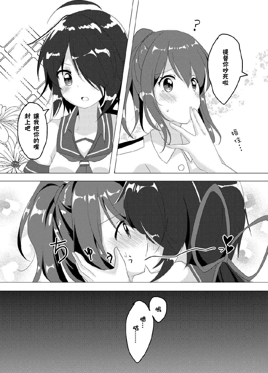 [Vampire*Berry (Ougi Hina)] SEcret Time. (Kantai Collection -KanColle-) [Chinese] [百花屋汉化组] [Digital] page 7 full