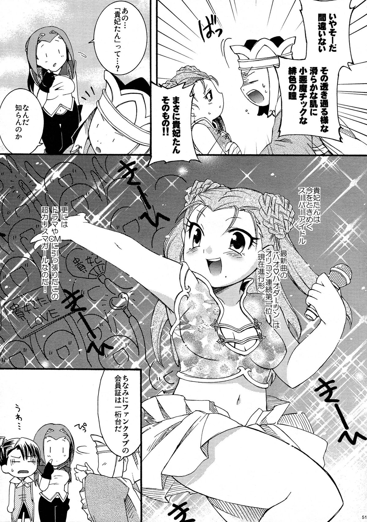 (COMITIA83) [Microbit (Hinase Aya)] Saiyuu Iden Soushuuhen -Ten no Maki- page 51 full