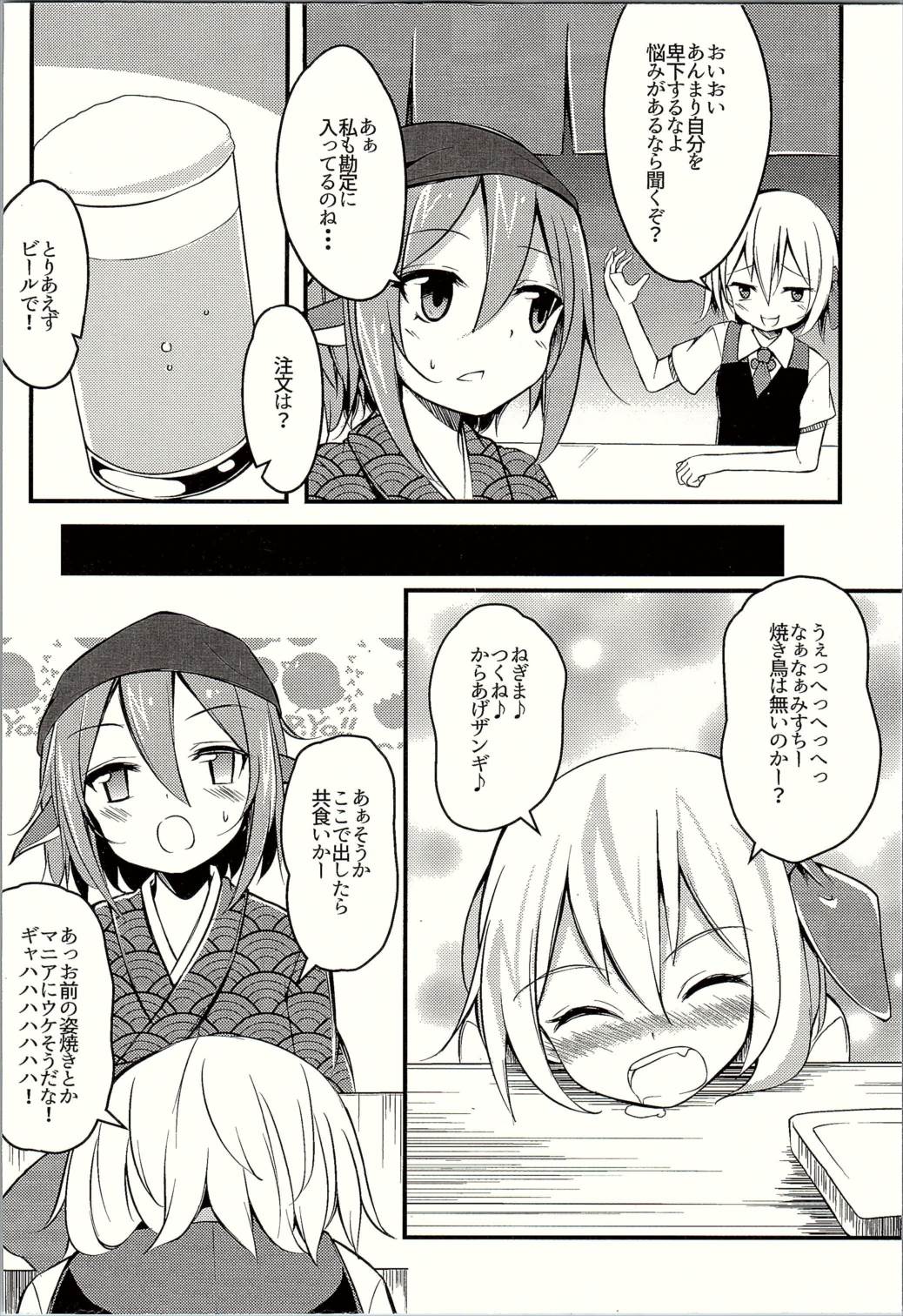 (Sounanoka 4) [SEACLOUD (Arai Togami)] Muramura! Rumia-chan V (Touhou Project) page 3 full