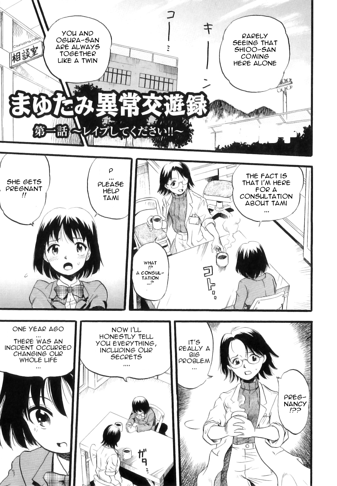 [Kurita Yuugo] Mayu-Tami Ijou Kouyuu Roku Ch. 1 [English] page 1 full