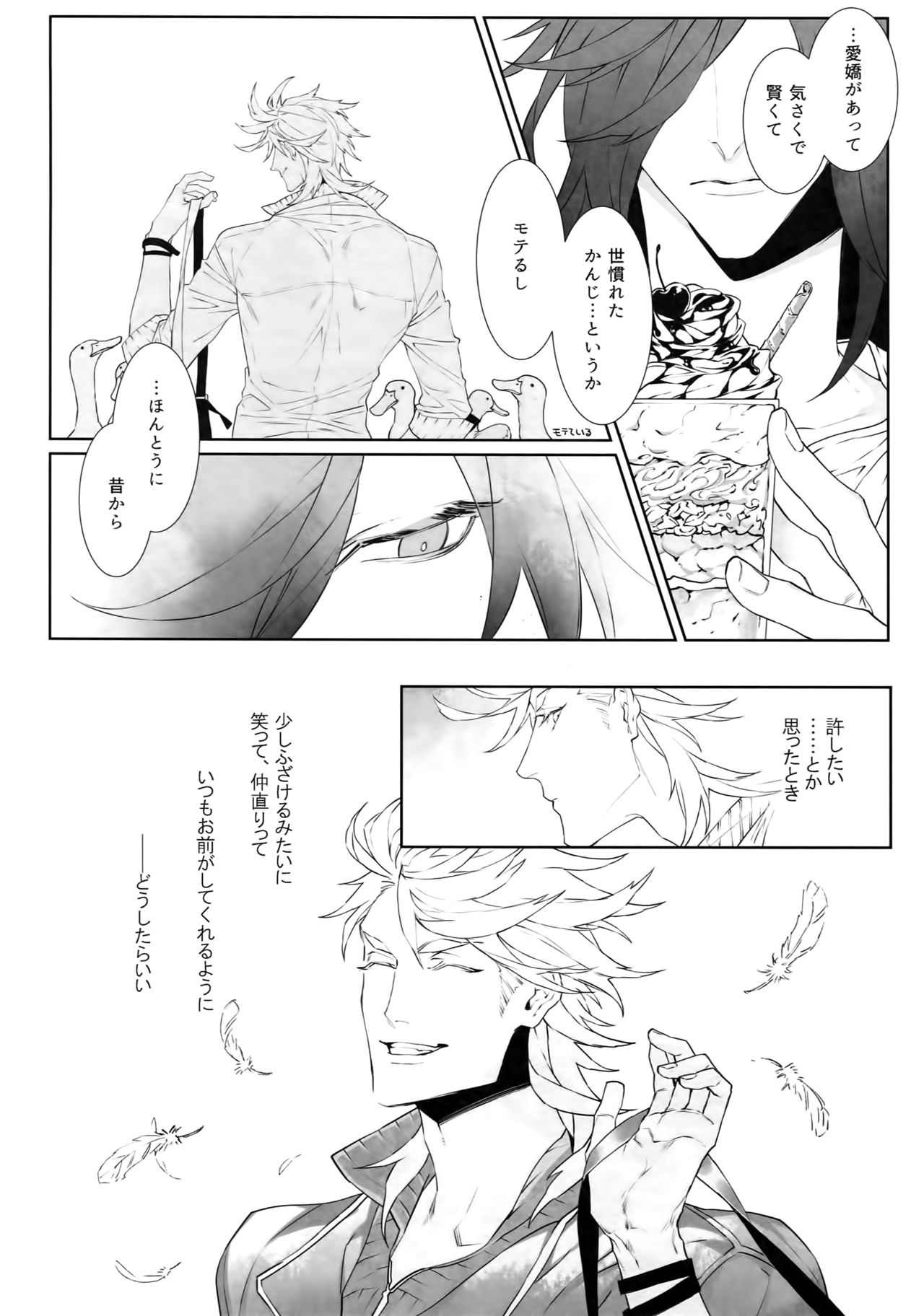 (Senka no Toki 22) [Still (TIM)] Miike Method (Touken Ranbu) page 5 full