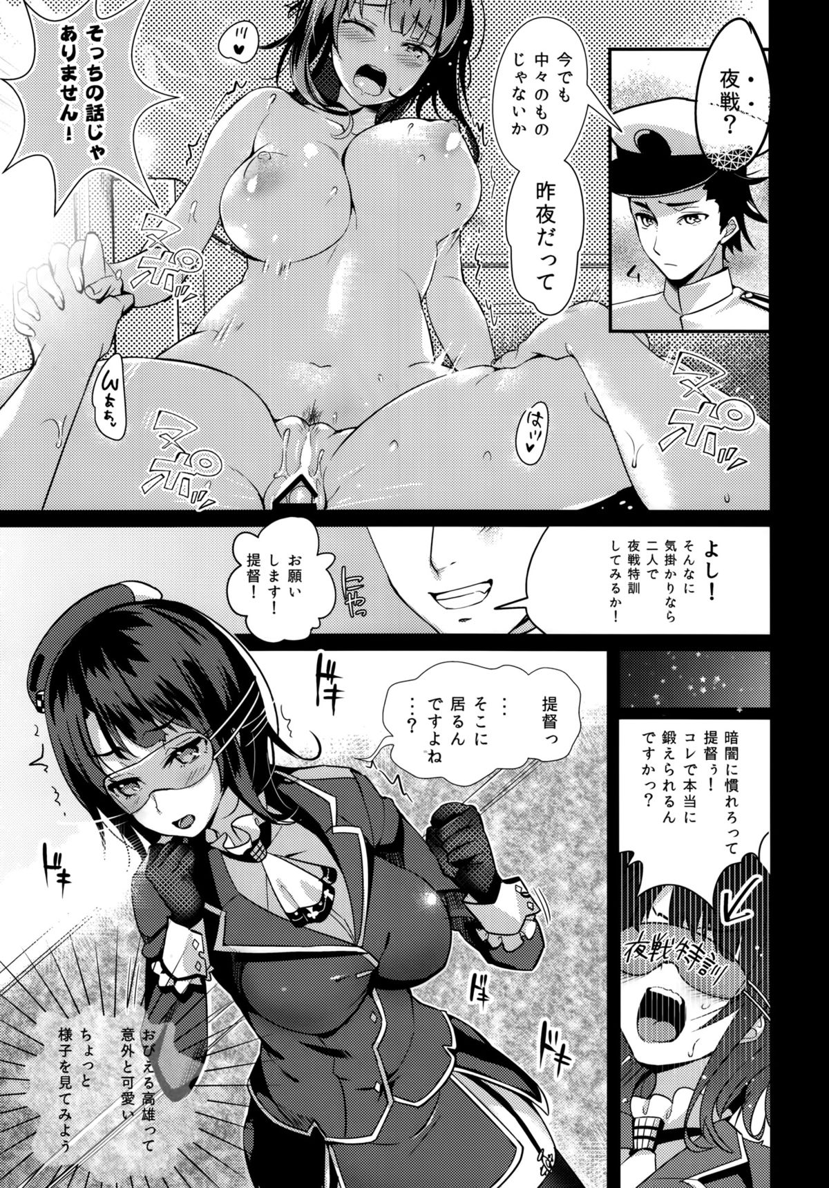 (COMIC1☆9) [MUSES GARDEN (Hayakawa Akari)] Sokuji, Takao to Yasen ni Totsunyuu su! (Kantai Collection -KanColle-) page 6 full