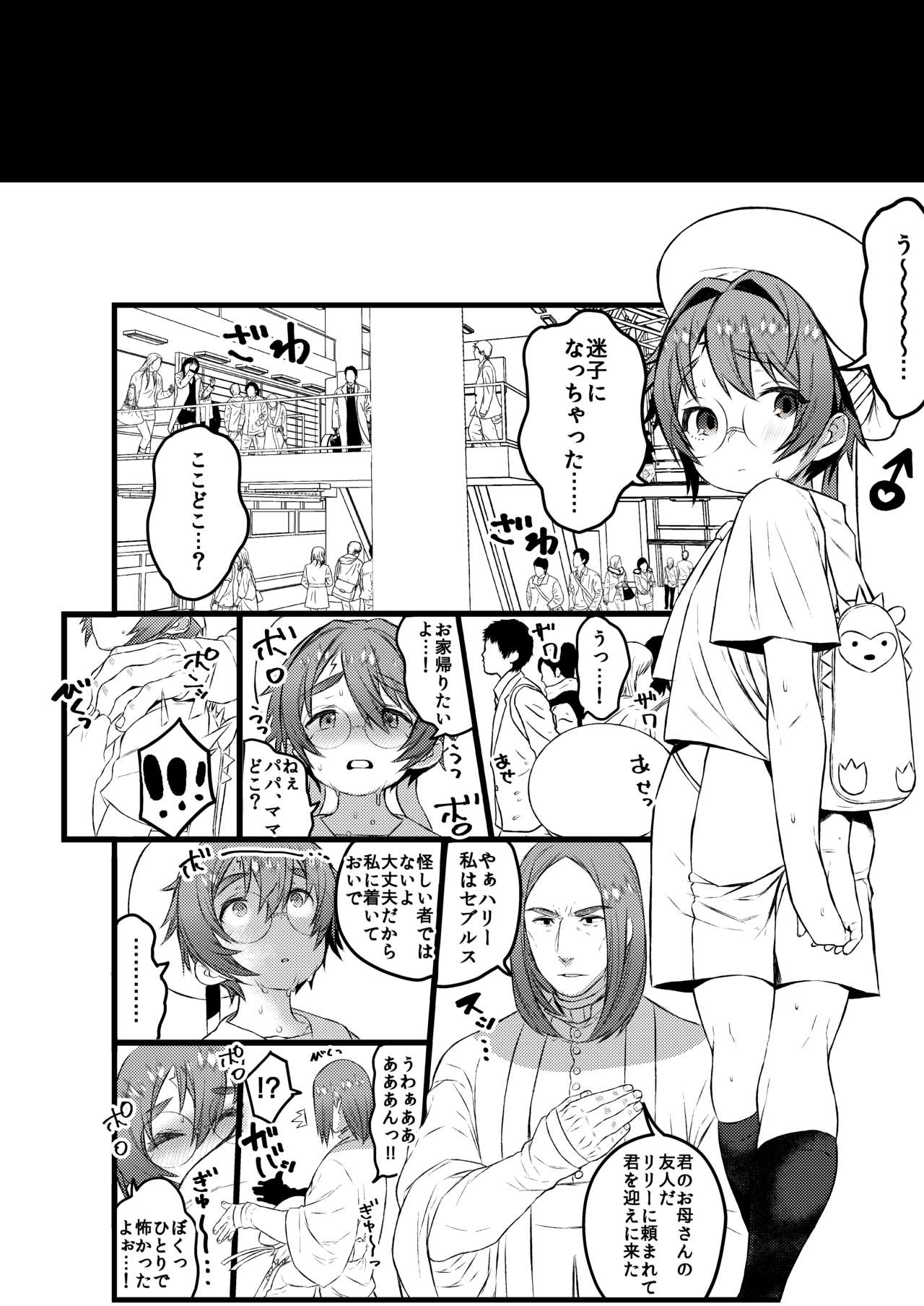 [1or8 (Ojigi)] COMIC Seitenkan (Harry Potter) [Digital] page 10 full