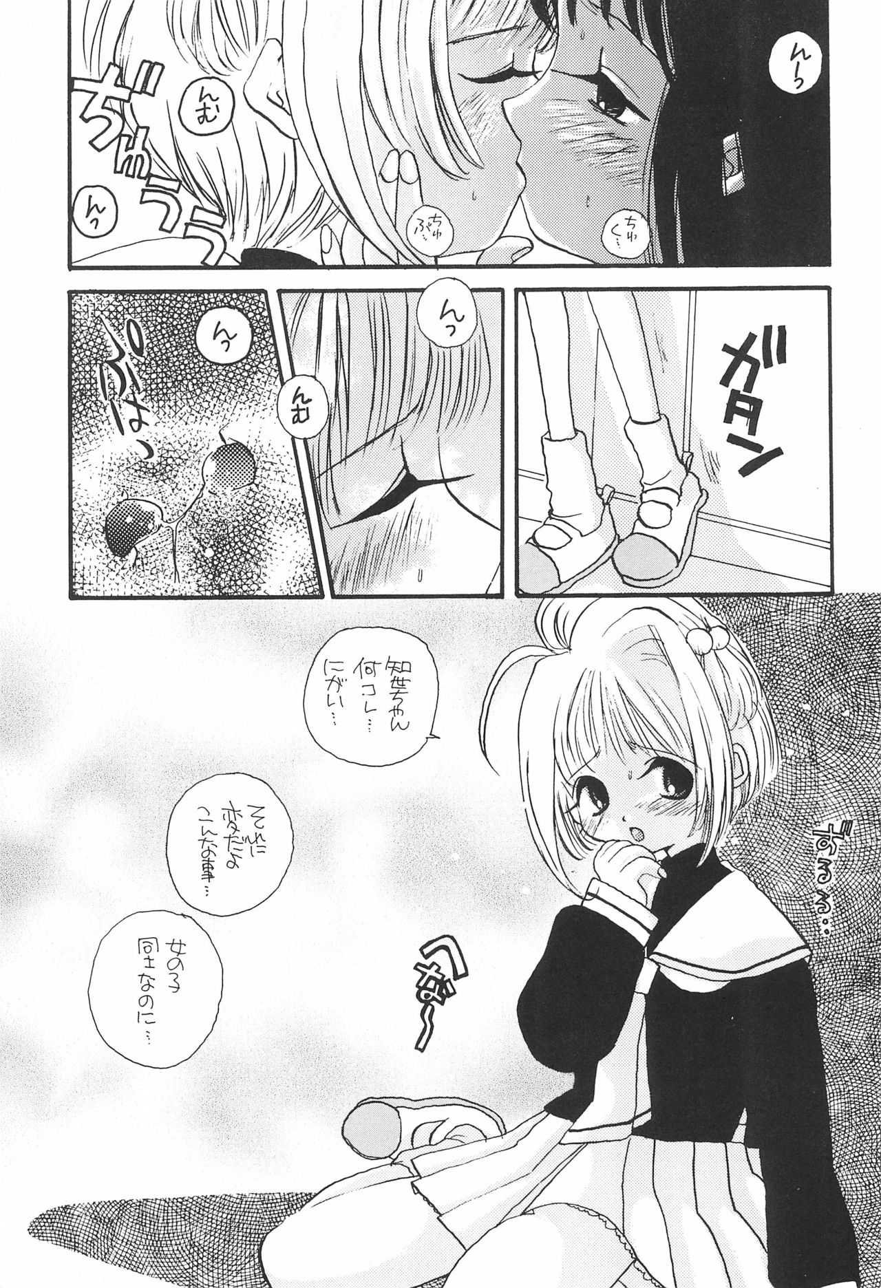 (C53) [PONPALAS (Asai Ichiko)] ANGEL TORTE (Cardcaptor Sakura) page 11 full