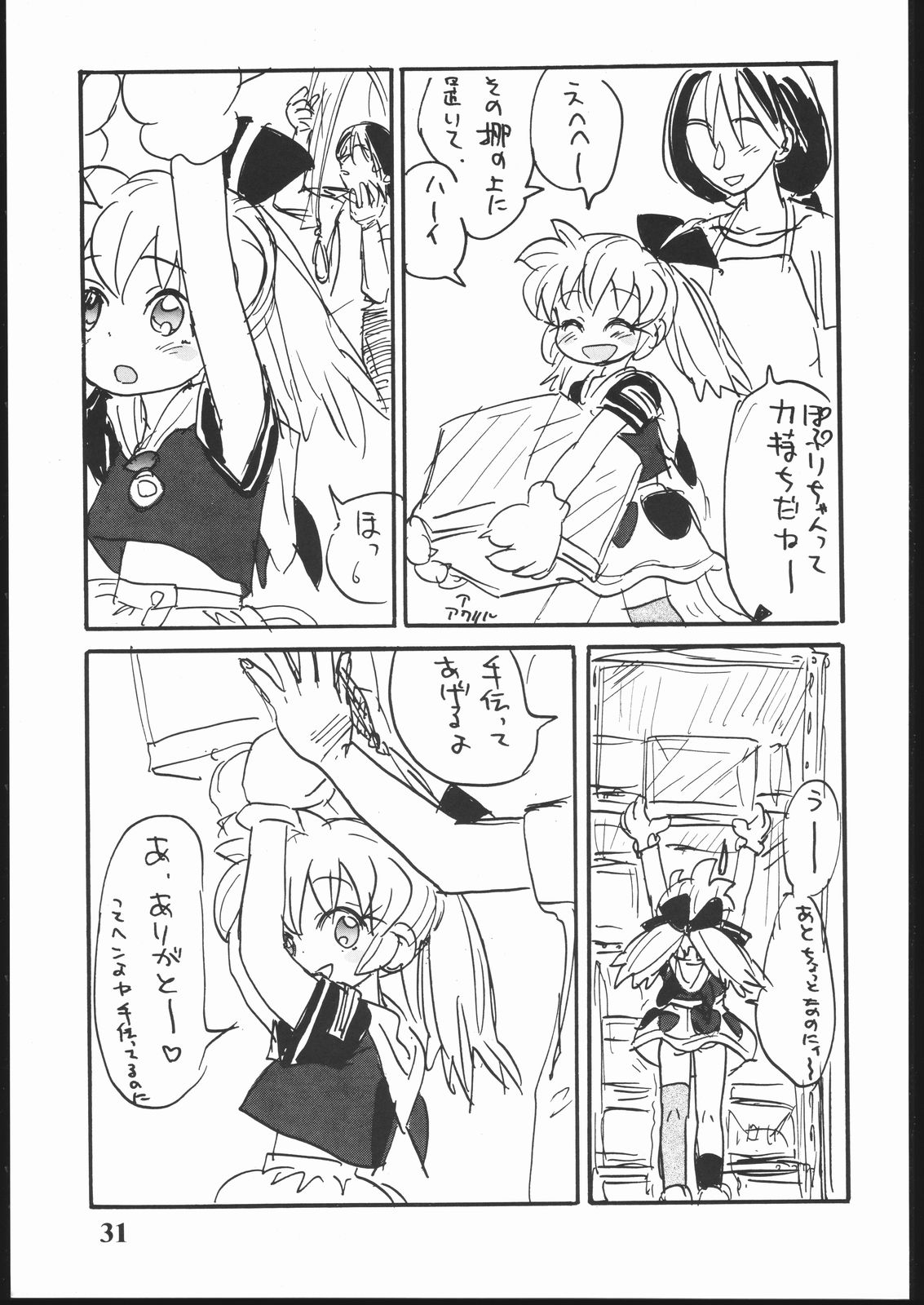 (C54) [Sanketsushuu (Sanzui)] Hadame Ni (Fushigi Mahou Fun Fun Pharmacy) page 30 full