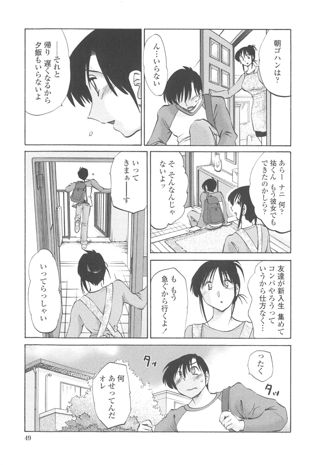 [TsuyaTsuya] Agatsuma Kyoudai Junjou-hen - My Sister is My Wife page 48 full