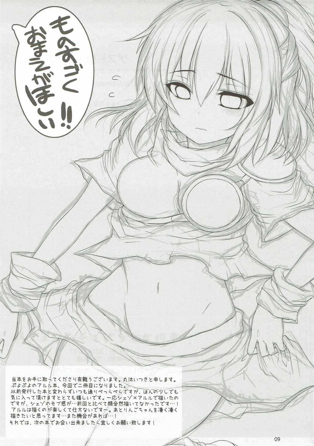 (C86) [Pictokun (Maruta Itsuki)] Monosugoku Omae ga Hoshii!! (Puyo Puyo) page 8 full