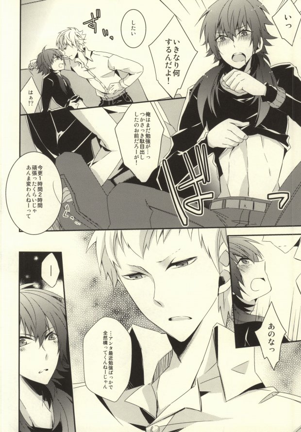 (SC56) [GK (Sasaki Kisara)] will you come with me? (Dramatical Murder) page 13 full