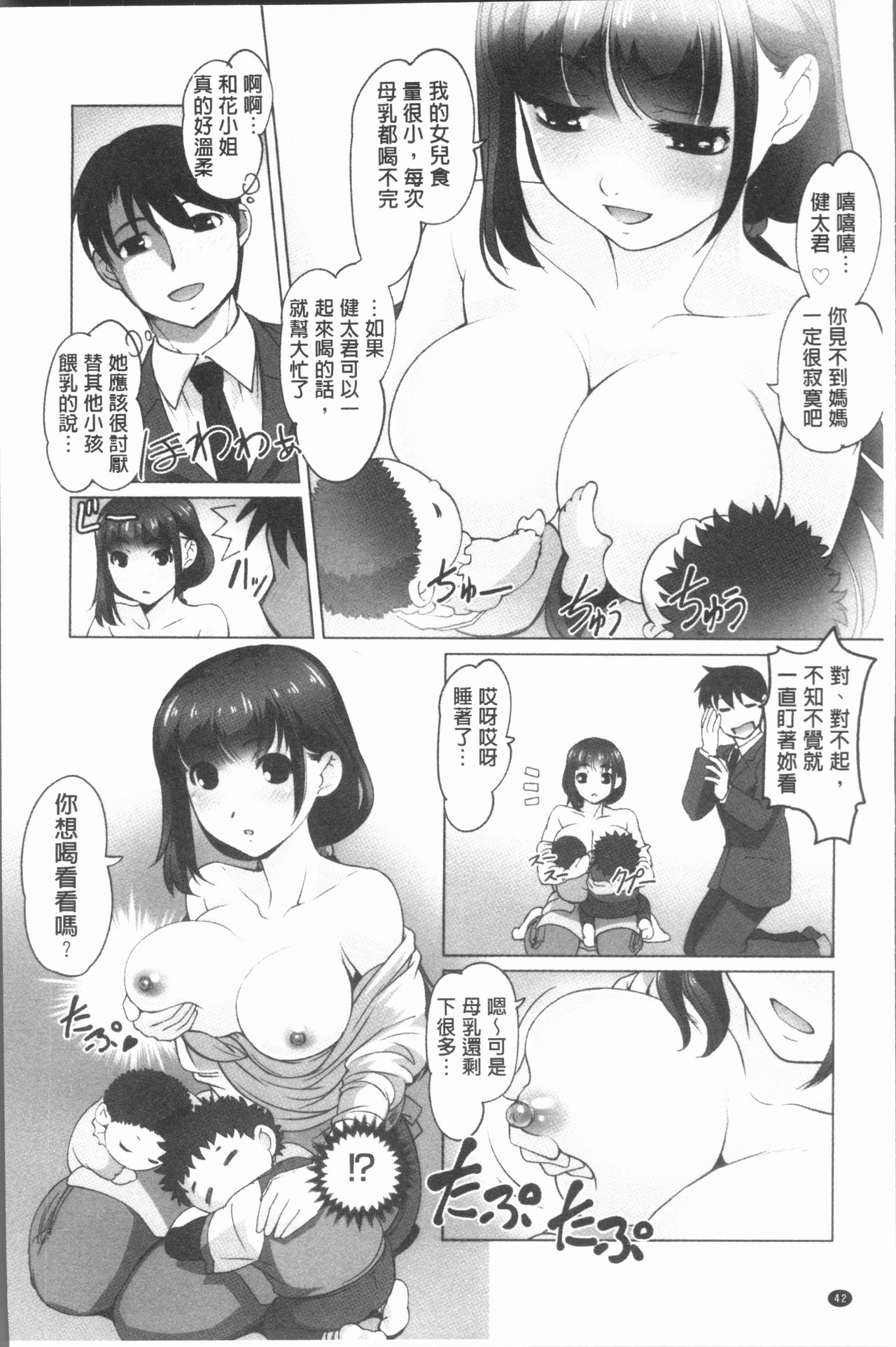 [RAYMON] Hobo to Junyuu to Tokidoki Ecchi | 保母和授乳與偶爾做個愛 [Chinese] page 45 full